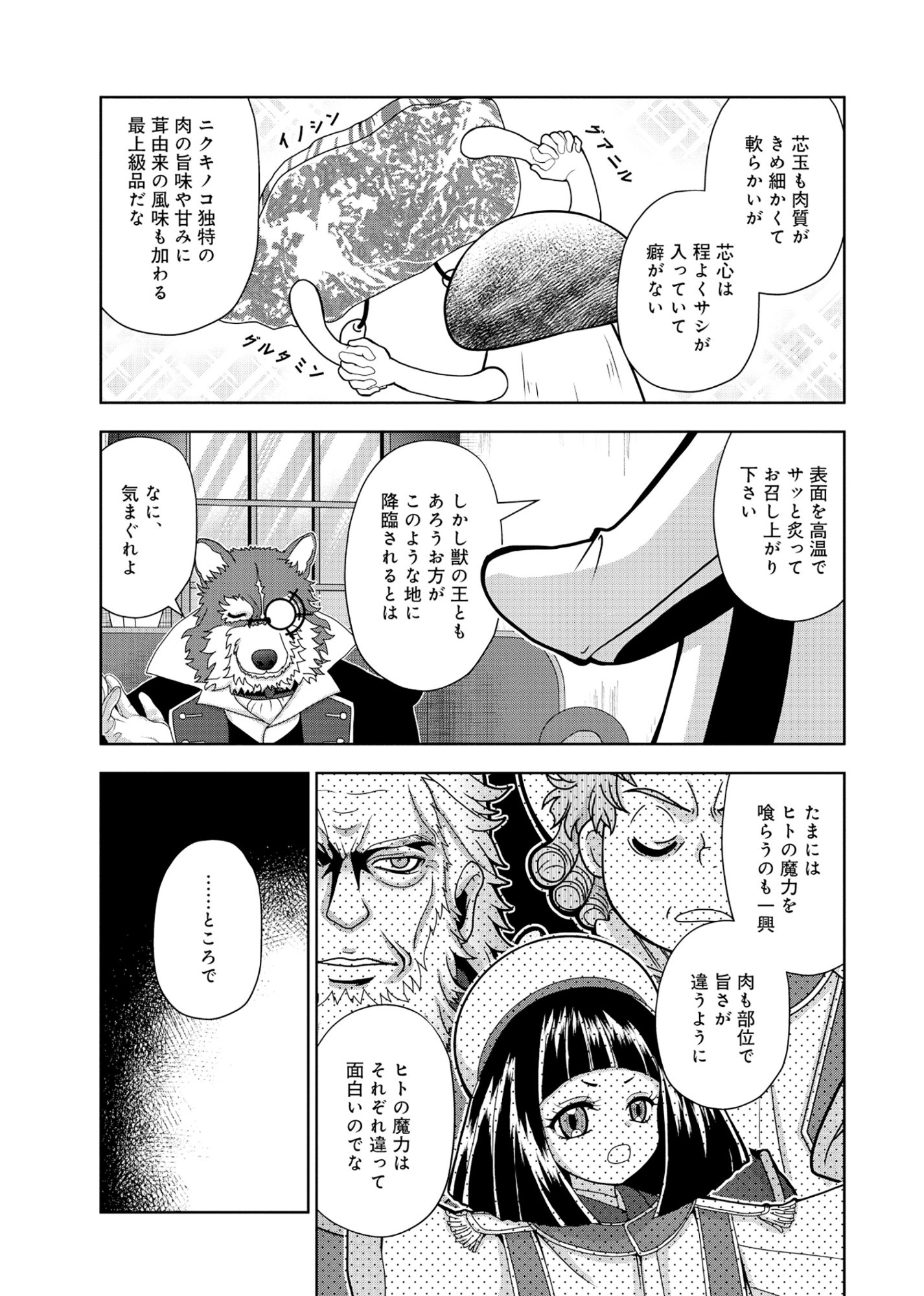 Tensei Seiyuu wa Isekai Subete wo Miryou suru Chapter 7.3 3ページ