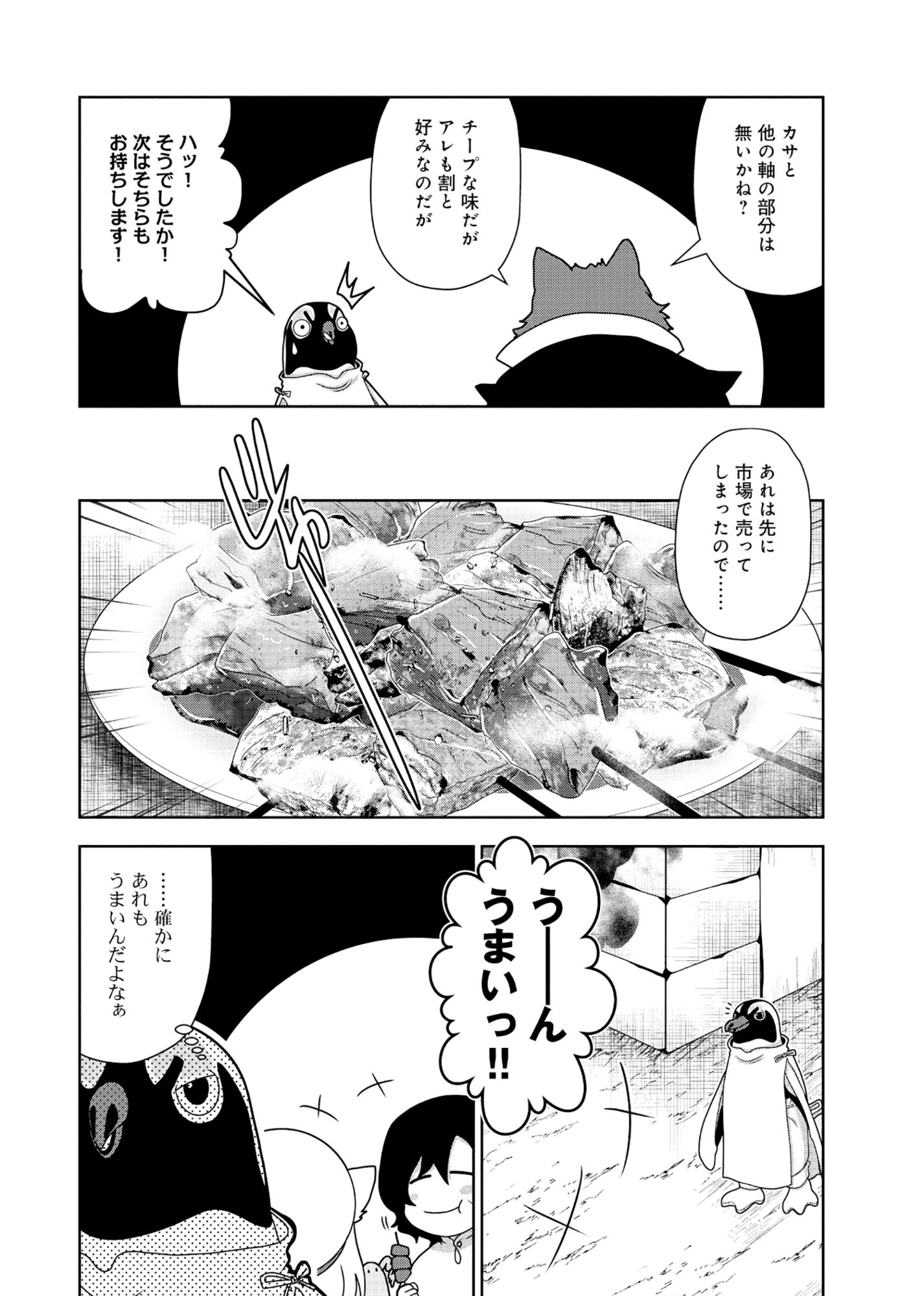 Tensei Seiyuu wa Isekai Subete wo Miryou suru Chapter 7.3 4ページ