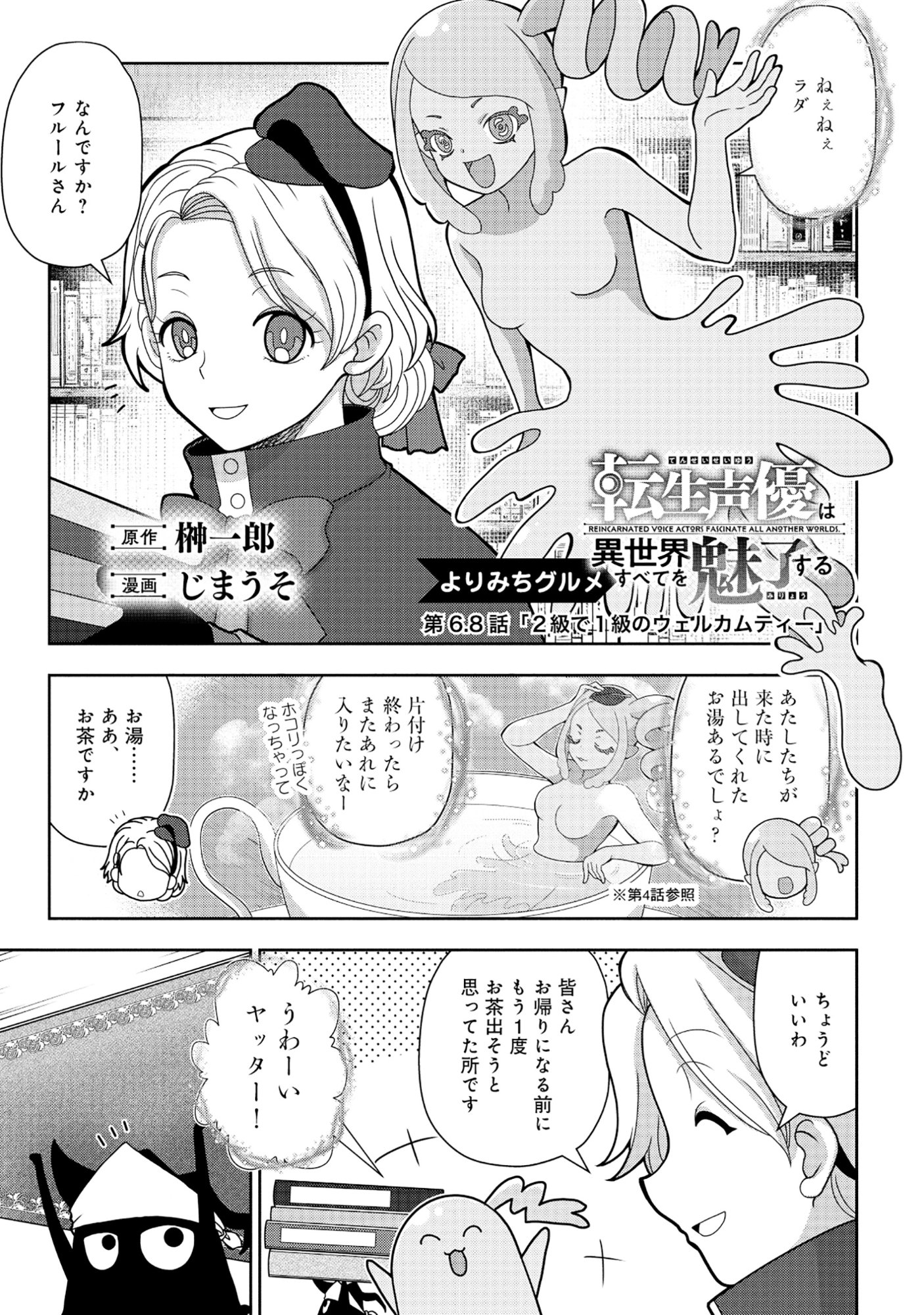 Tensei Seiyuu wa Isekai Subete wo Miryou suru Chapter 7.3 5ページ