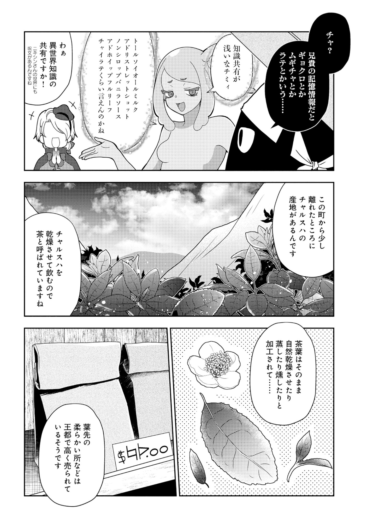 Tensei Seiyuu wa Isekai Subete wo Miryou suru Chapter 7.3 6ページ