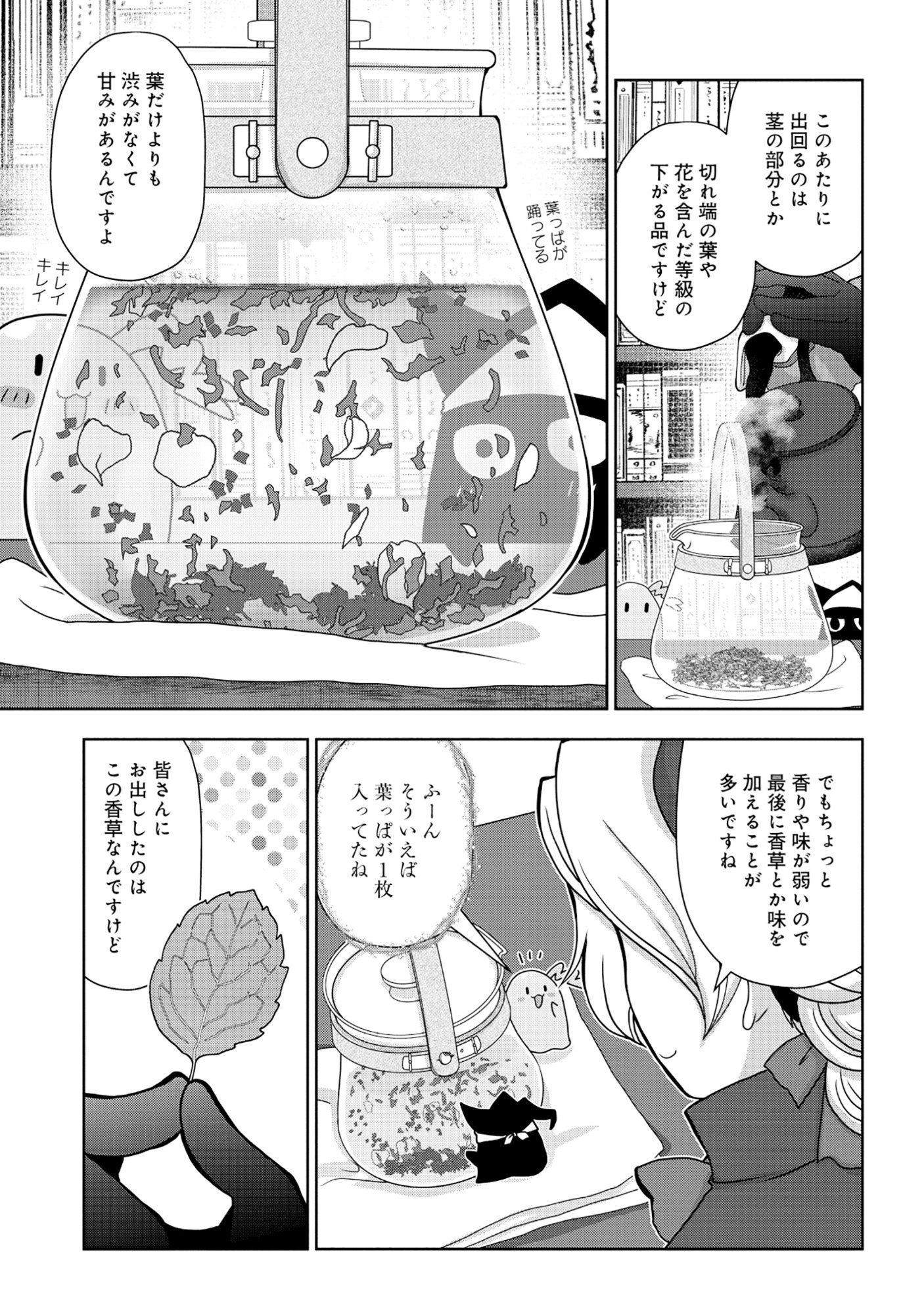 Tensei Seiyuu wa Isekai Subete wo Miryou suru Chapter 7.3 7ページ