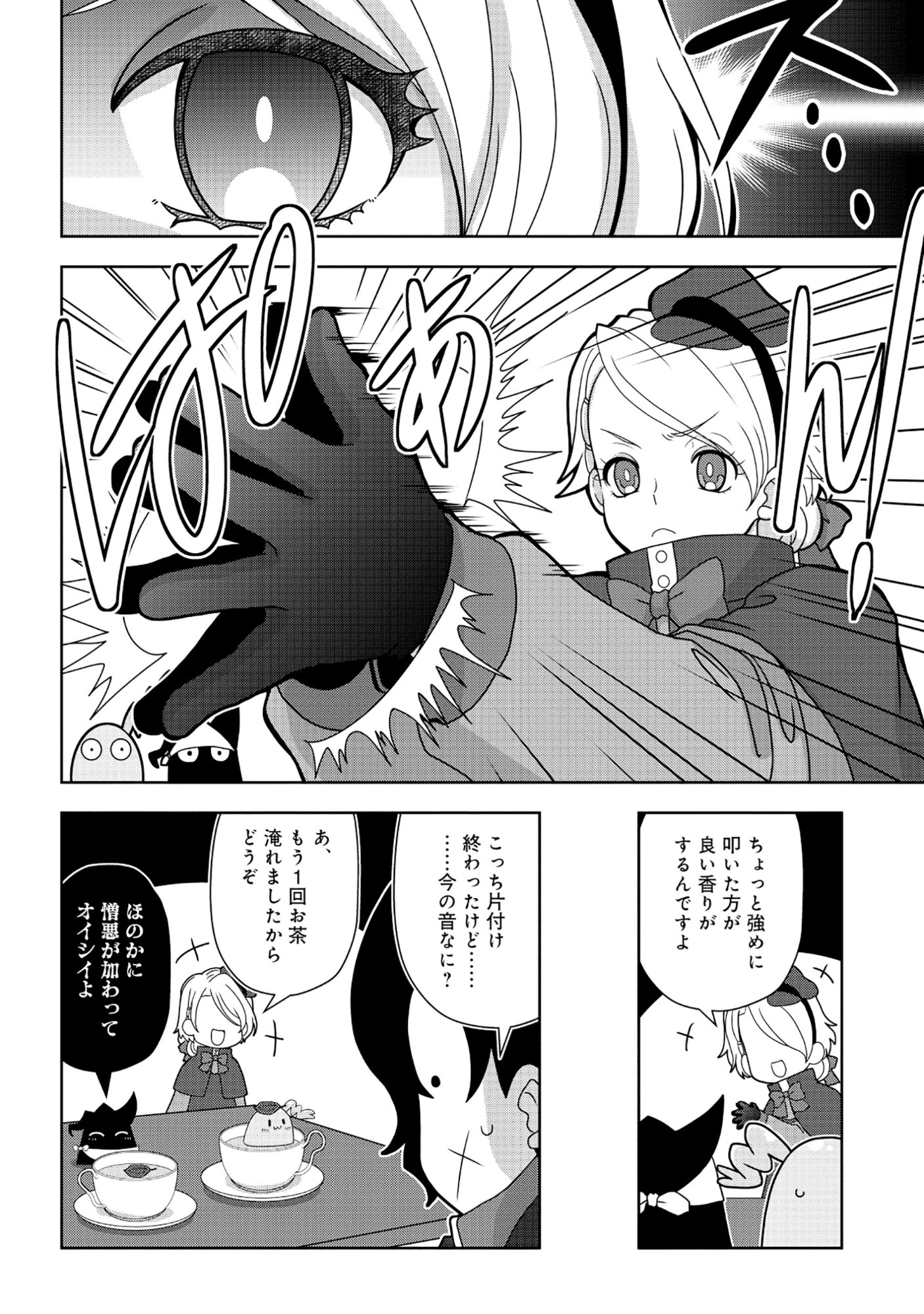 Tensei Seiyuu wa Isekai Subete wo Miryou suru Chapter 7.3 8ページ