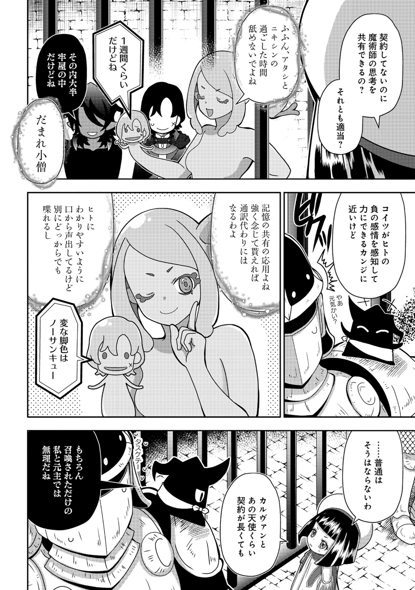 Tensei Seiyuu wa Isekai Subete wo Miryou suru Chapter 8.1 2ページ