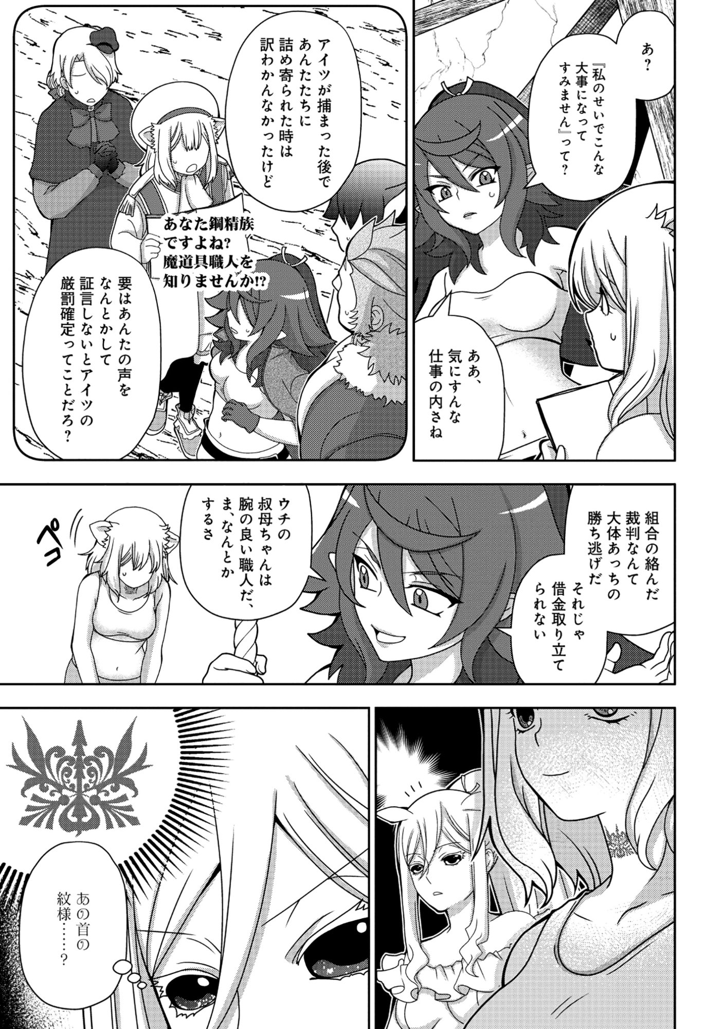 Tensei Seiyuu wa Isekai Subete wo Miryou suru Chapter 8.1 13ページ
