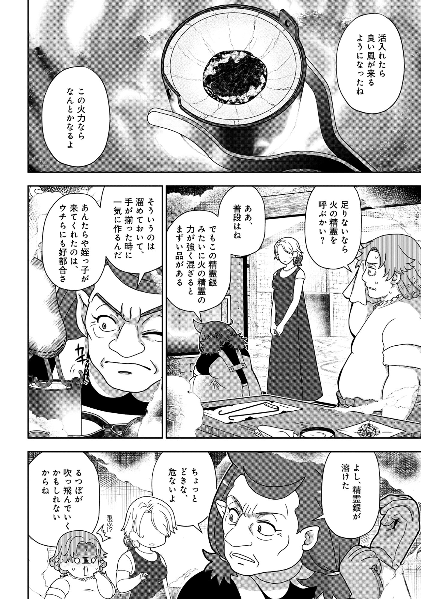 Tensei Seiyuu wa Isekai Subete wo Miryou suru Chapter 8.1 14ページ