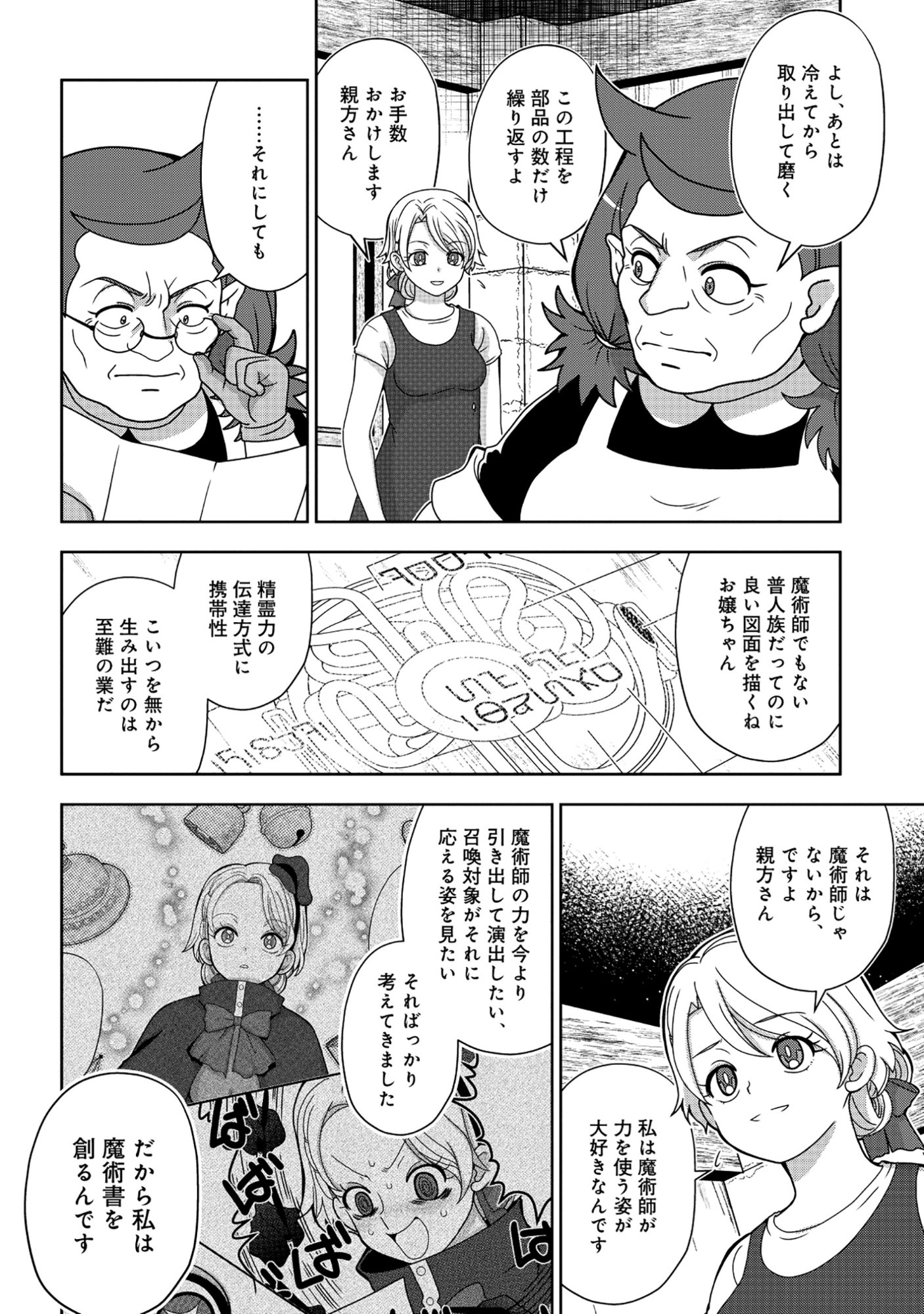 Tensei Seiyuu wa Isekai Subete wo Miryou suru Chapter 8.1 16ページ