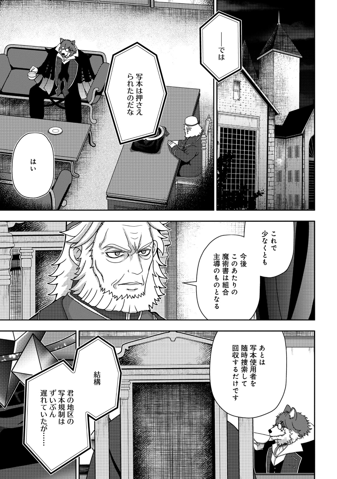 Tensei Seiyuu wa Isekai Subete wo Miryou suru Chapter 8.1 19ページ