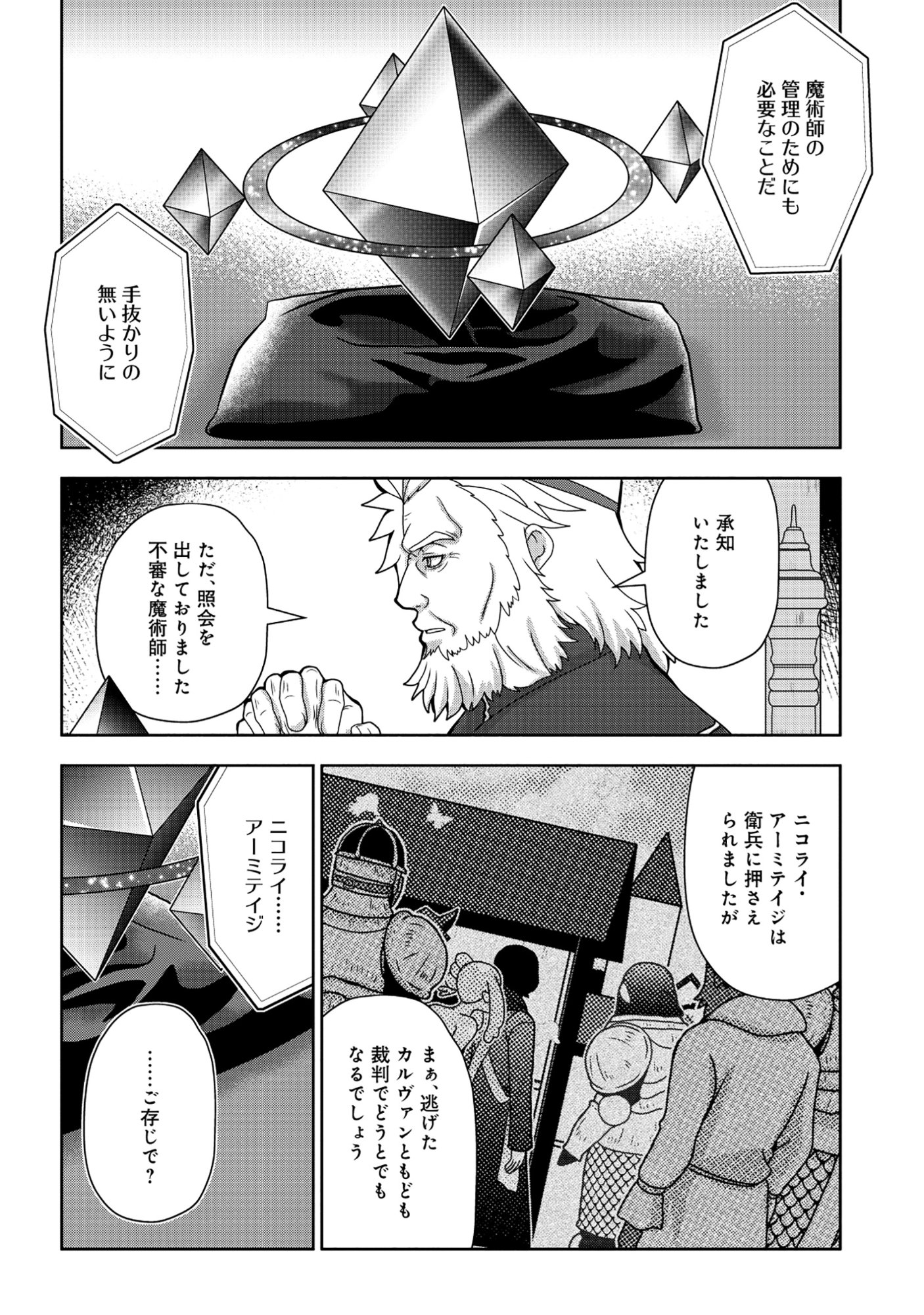 Tensei Seiyuu wa Isekai Subete wo Miryou suru Chapter 8.1 20ページ