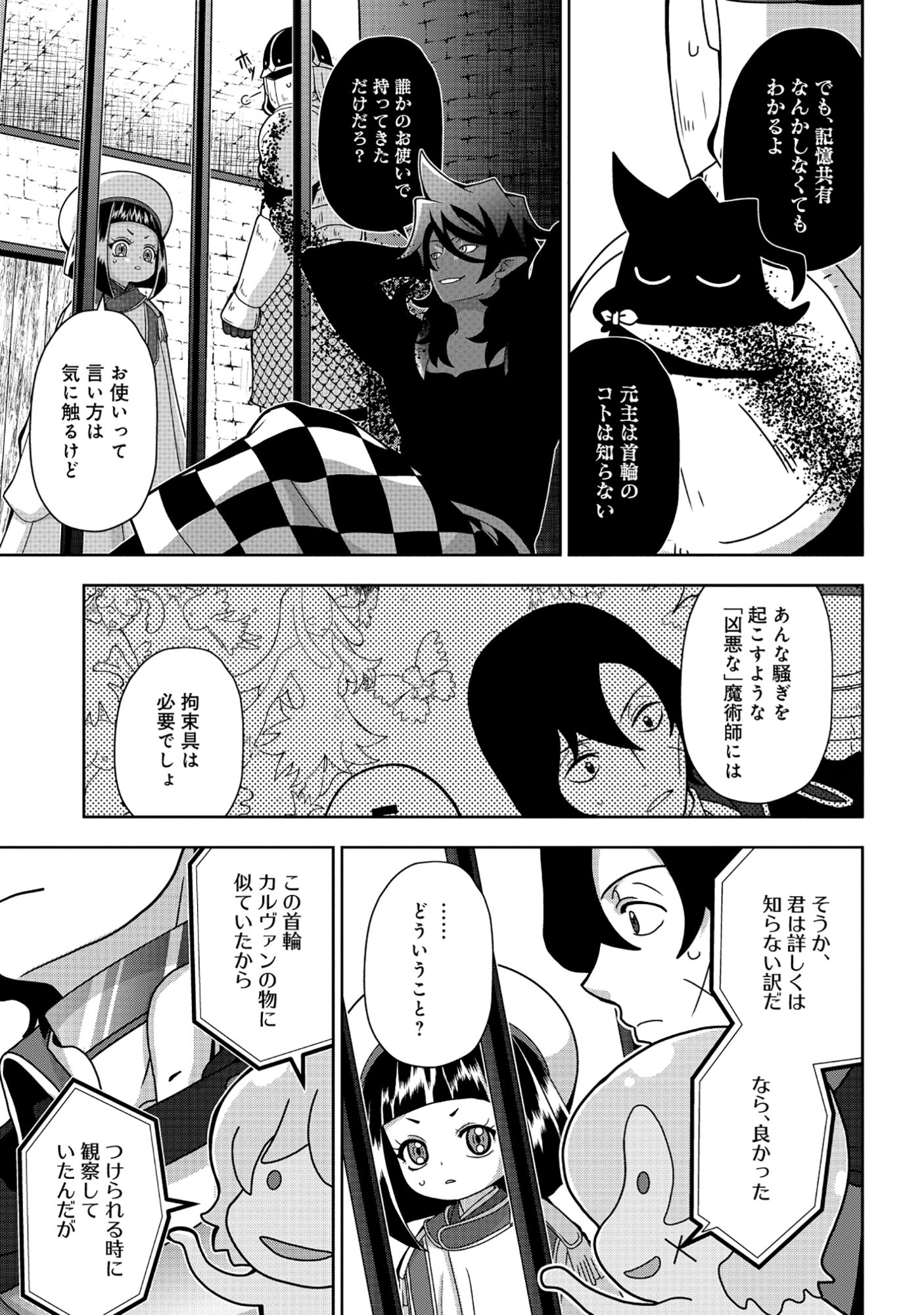 Tensei Seiyuu wa Isekai Subete wo Miryou suru Chapter 8.1 3ページ