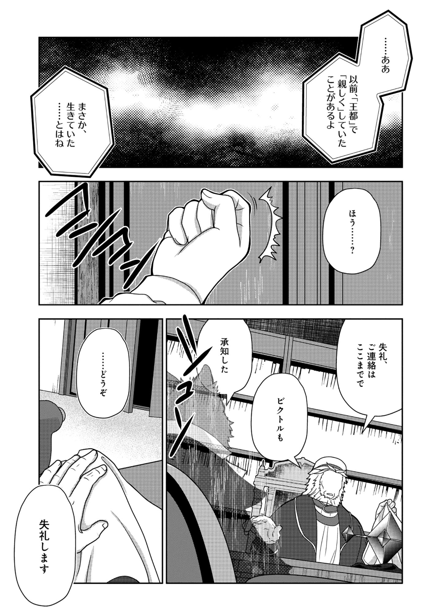 Tensei Seiyuu wa Isekai Subete wo Miryou suru Chapter 8.1 21ページ
