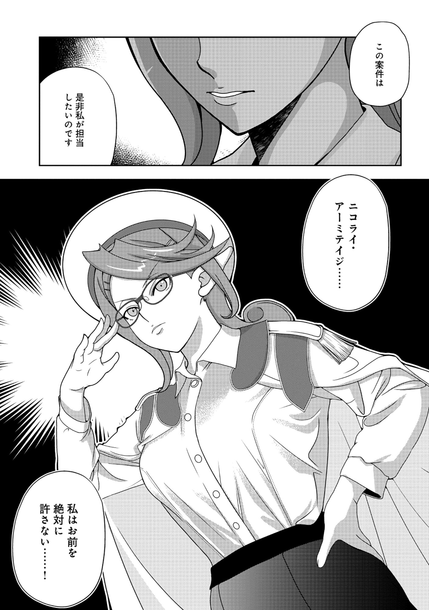 Tensei Seiyuu wa Isekai Subete wo Miryou suru Chapter 8.1 23ページ