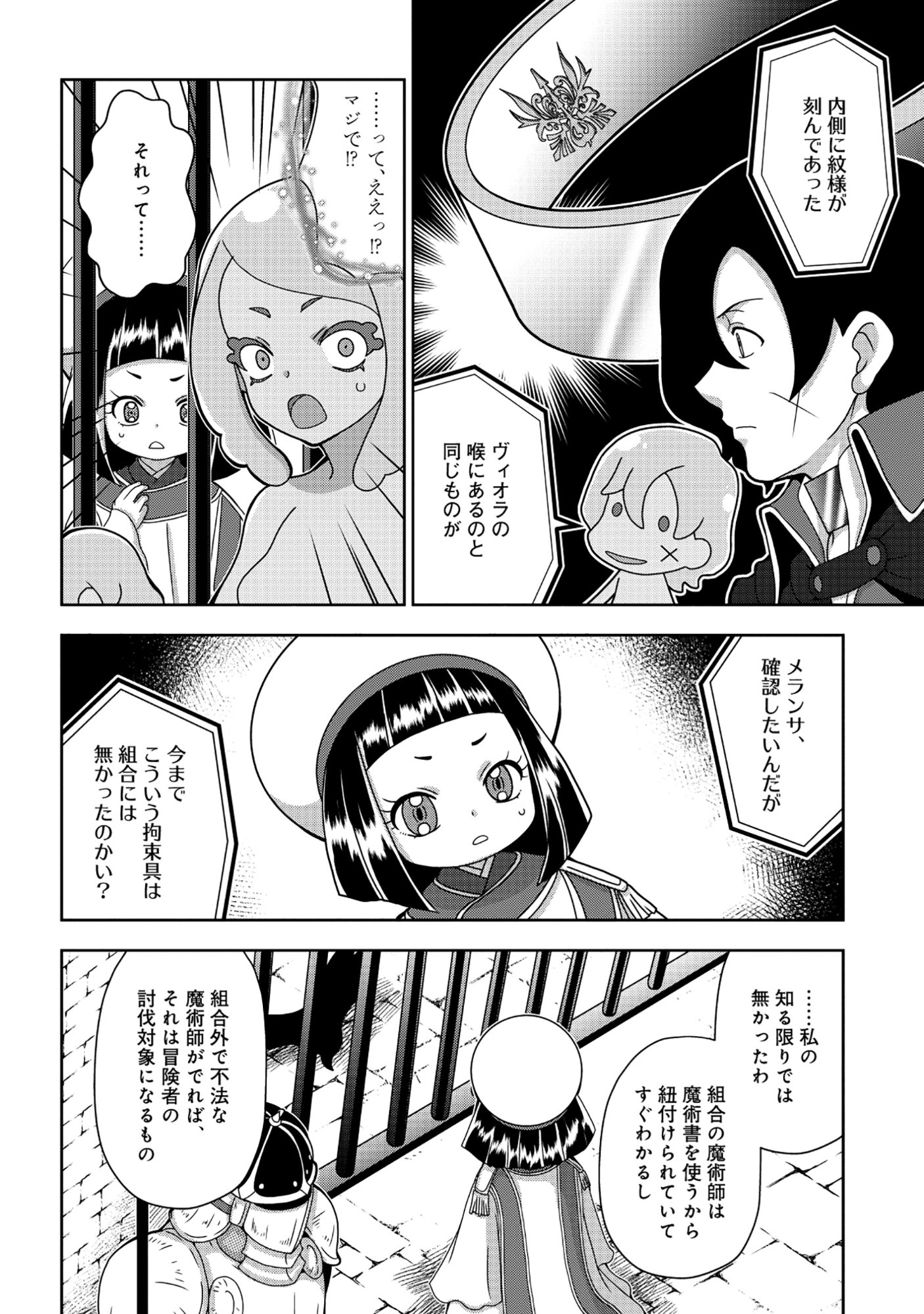 Tensei Seiyuu wa Isekai Subete wo Miryou suru Chapter 8.1 4ページ
