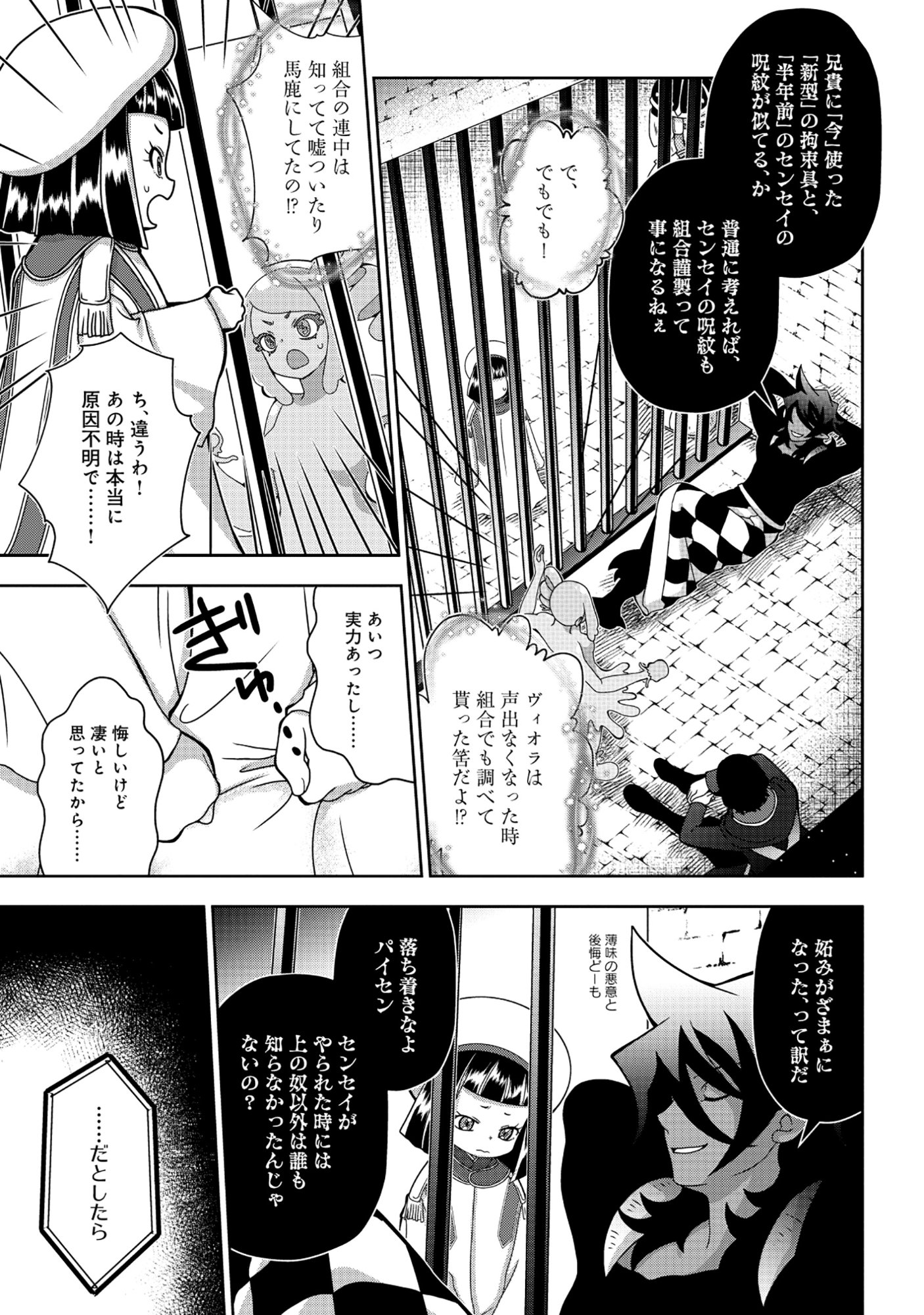 Tensei Seiyuu wa Isekai Subete wo Miryou suru Chapter 8.1 5ページ
