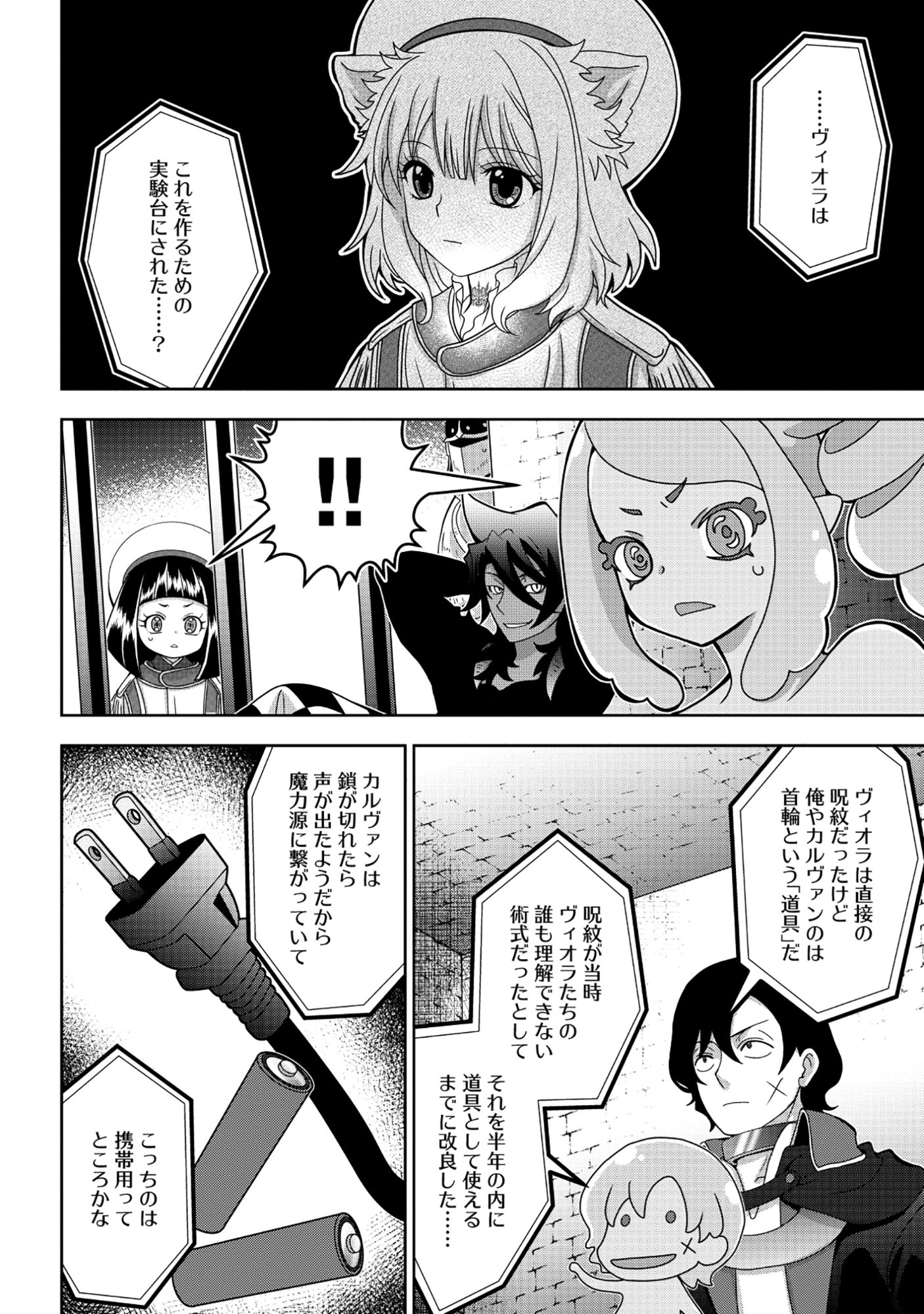 Tensei Seiyuu wa Isekai Subete wo Miryou suru Chapter 8.1 6ページ