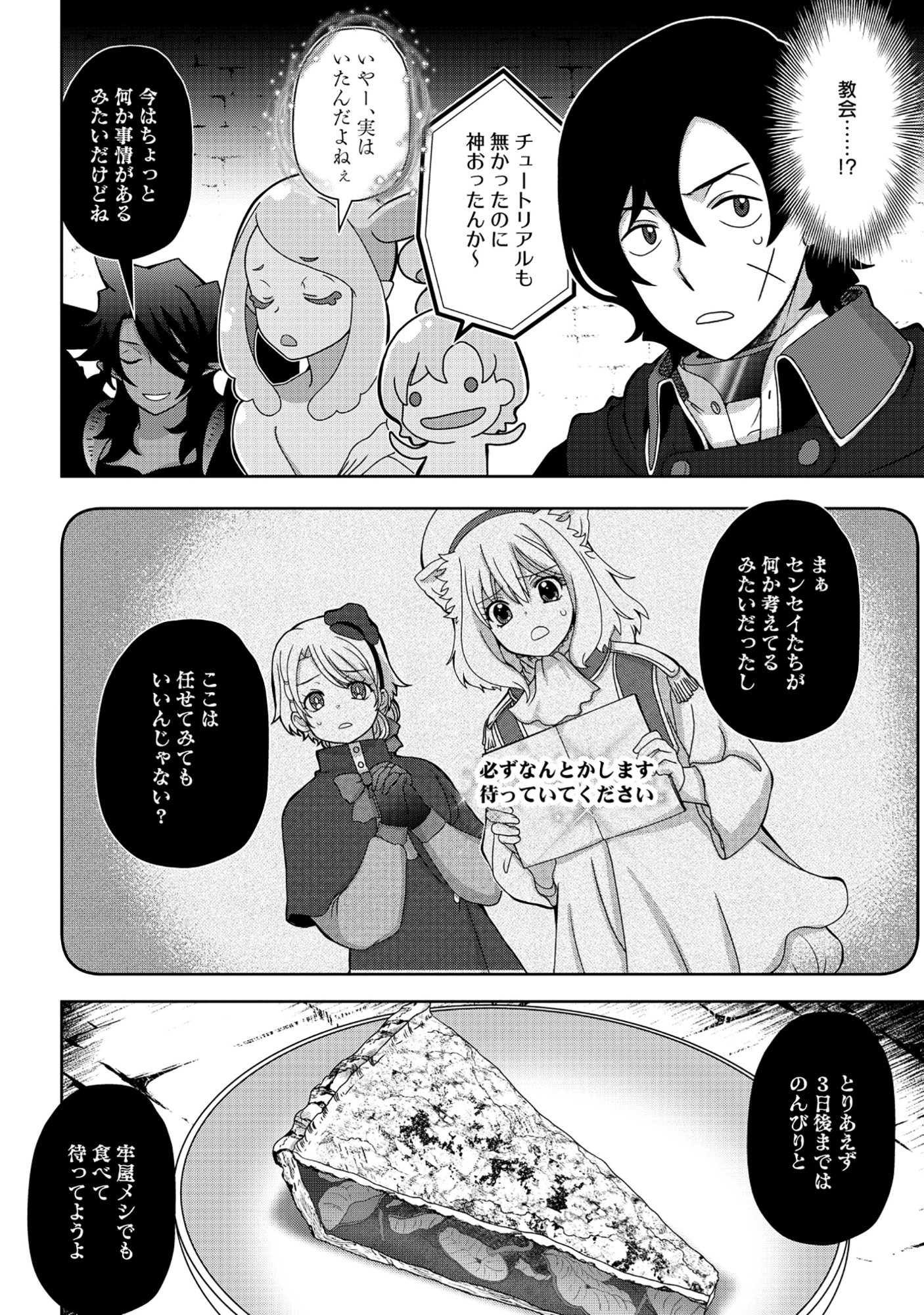 Tensei Seiyuu wa Isekai Subete wo Miryou suru Chapter 8.1 8ページ