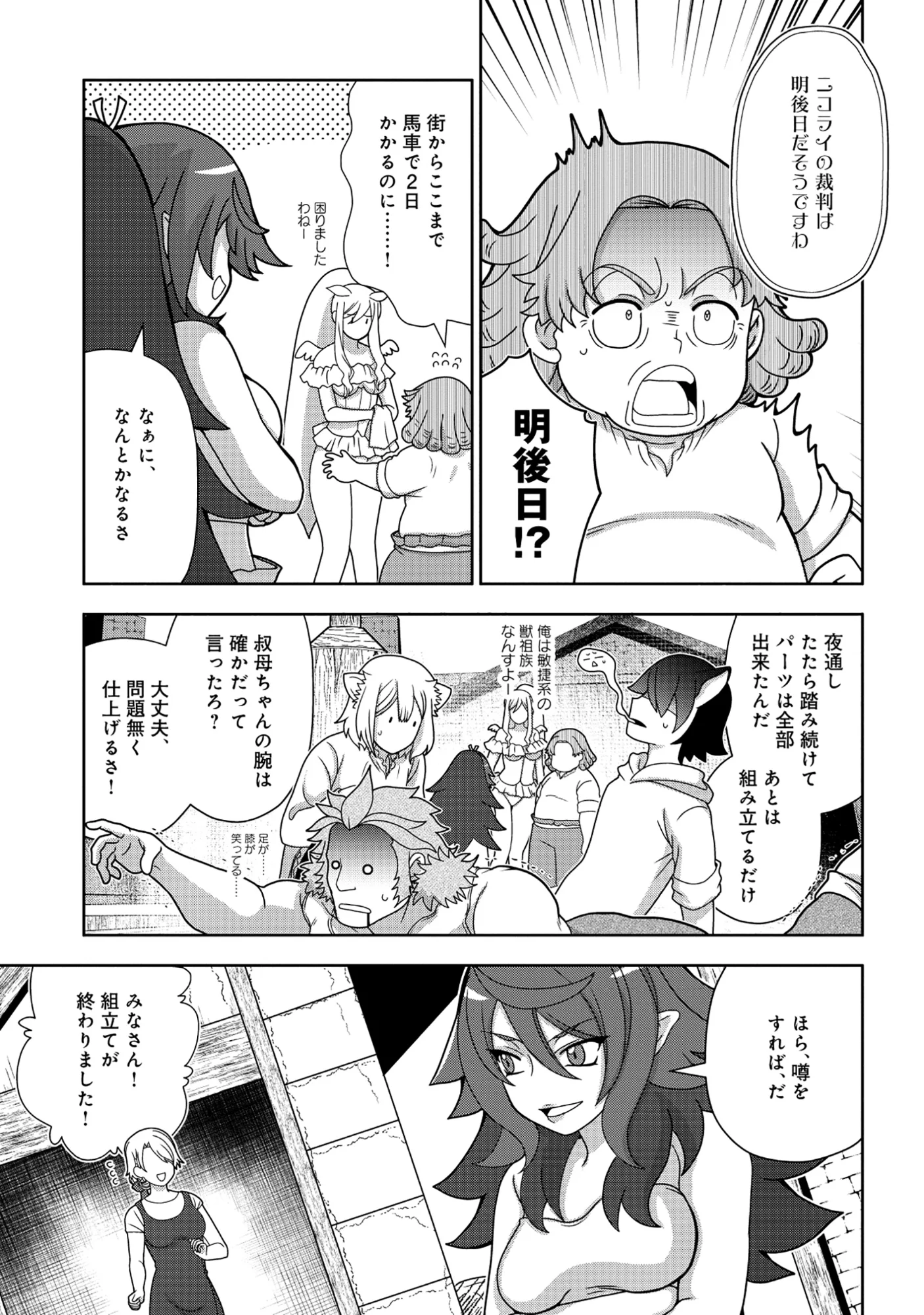 Tensei Seiyuu wa Isekai Subete wo Miryou suru Chapter 8.2 2ページ