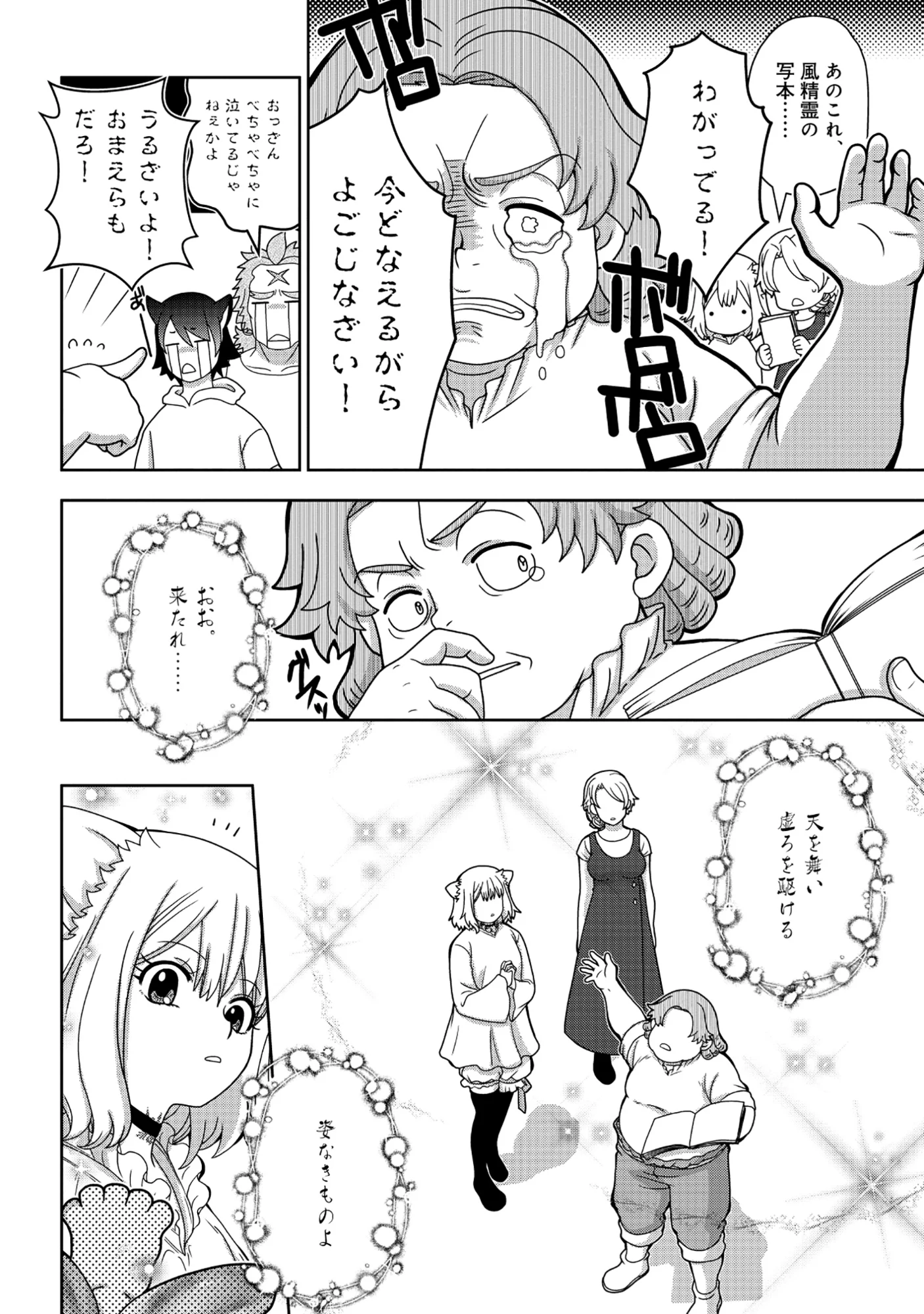Tensei Seiyuu wa Isekai Subete wo Miryou suru Chapter 8.2 13ページ