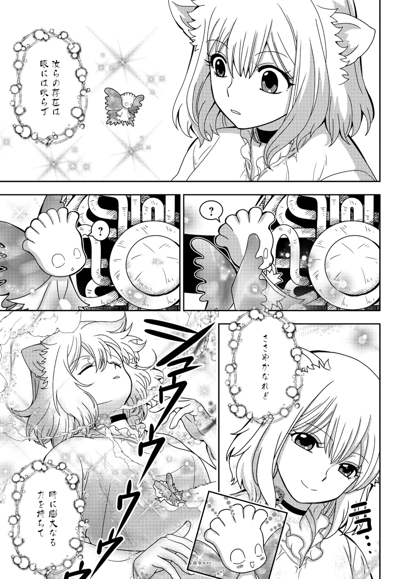 Tensei Seiyuu wa Isekai Subete wo Miryou suru Chapter 8.2 14ページ