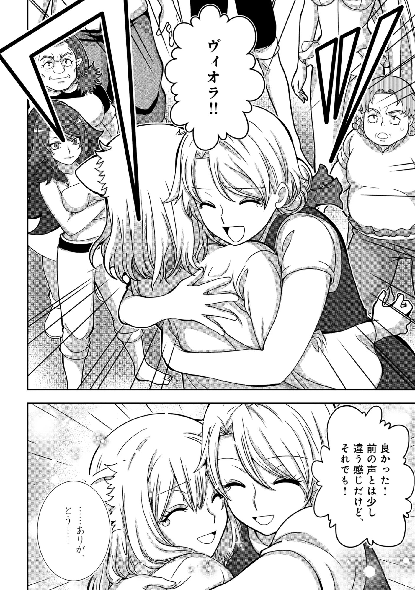 Tensei Seiyuu wa Isekai Subete wo Miryou suru Chapter 8.2 19ページ
