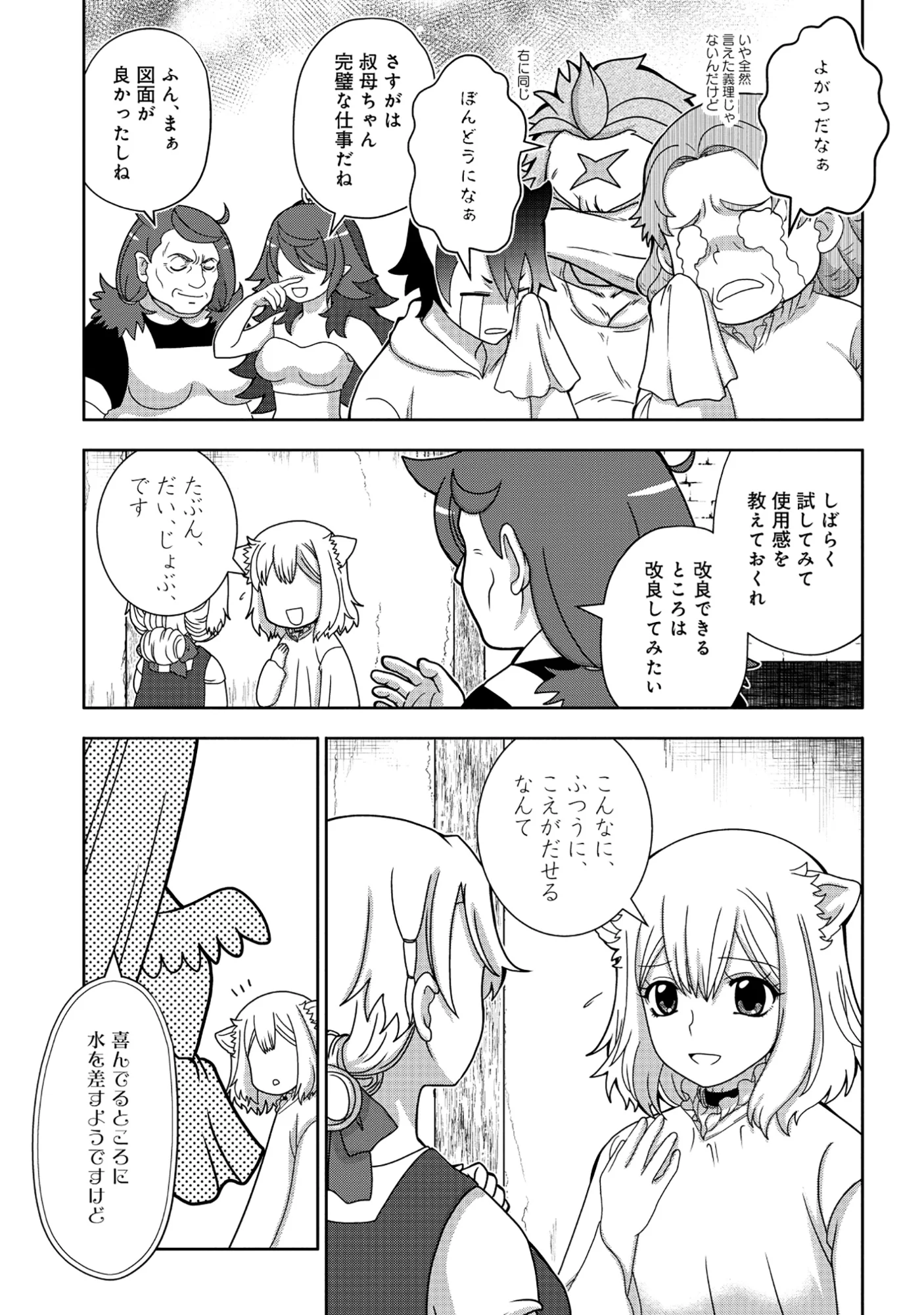 Tensei Seiyuu wa Isekai Subete wo Miryou suru Chapter 8.2 20ページ