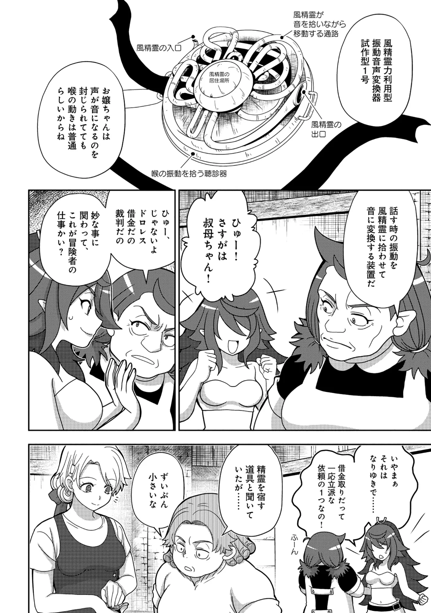Tensei Seiyuu wa Isekai Subete wo Miryou suru Chapter 8.2 3ページ