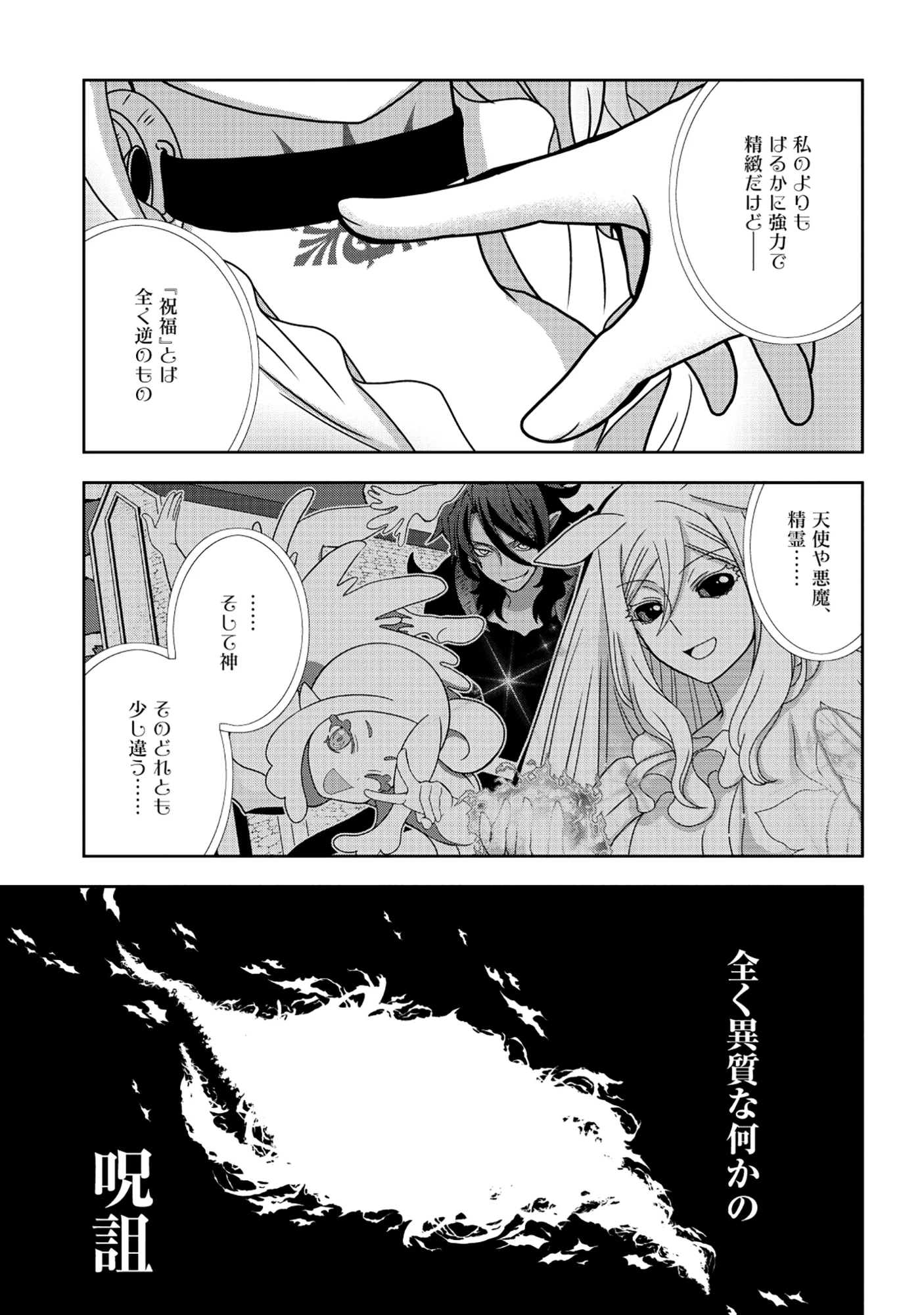 Tensei Seiyuu wa Isekai Subete wo Miryou suru Chapter 8.2 22ページ