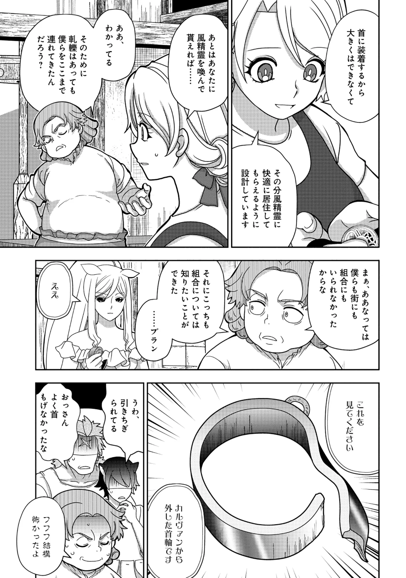 Tensei Seiyuu wa Isekai Subete wo Miryou suru Chapter 8.2 4ページ
