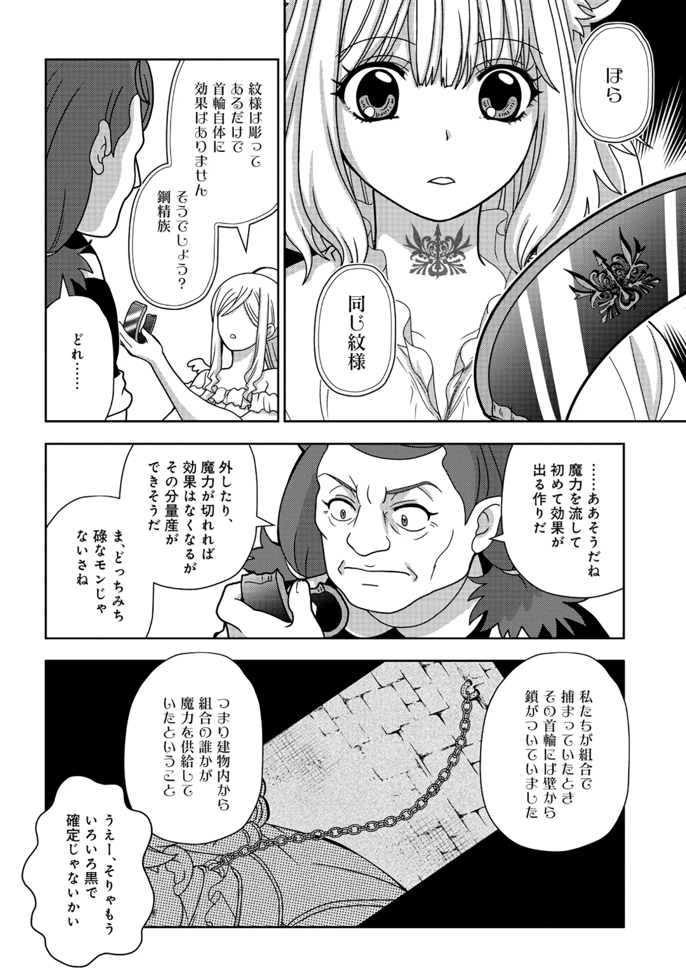 Tensei Seiyuu wa Isekai Subete wo Miryou suru Chapter 8.2 5ページ