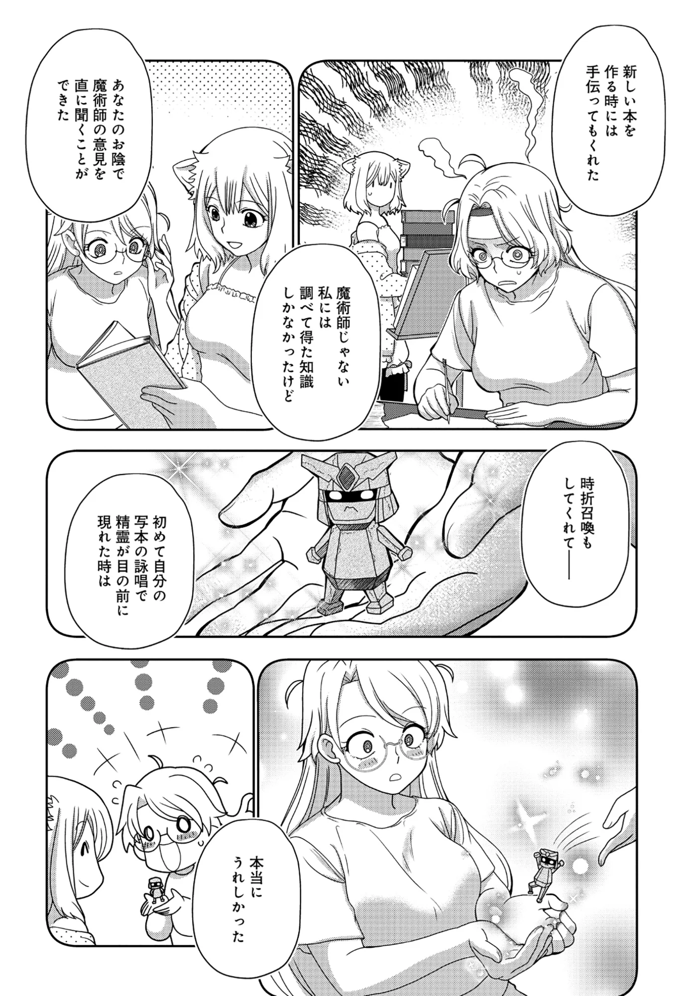 Tensei Seiyuu wa Isekai Subete wo Miryou suru Chapter 8.2 9ページ