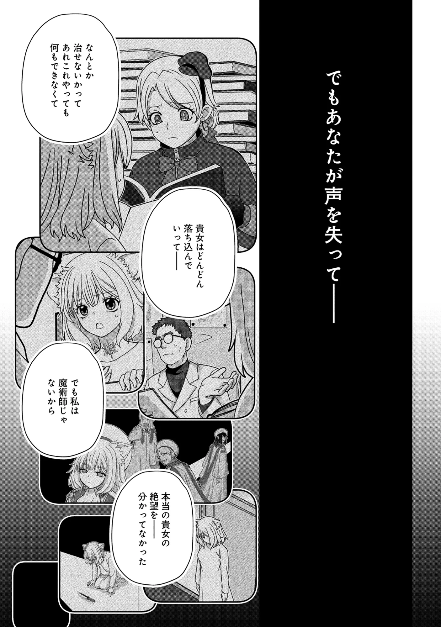 Tensei Seiyuu wa Isekai Subete wo Miryou suru Chapter 8.2 10ページ
