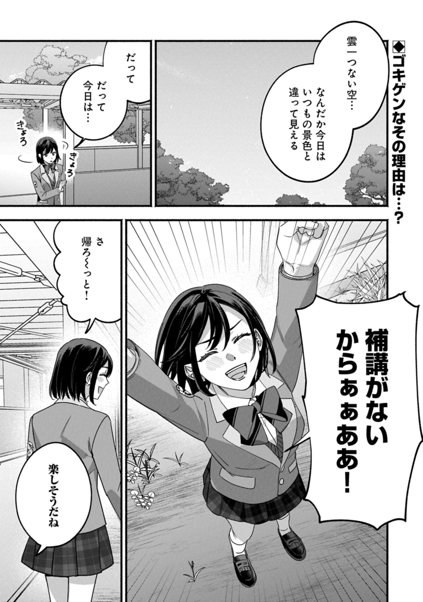 Hokou Danshi Chapter 4.1 1ページ