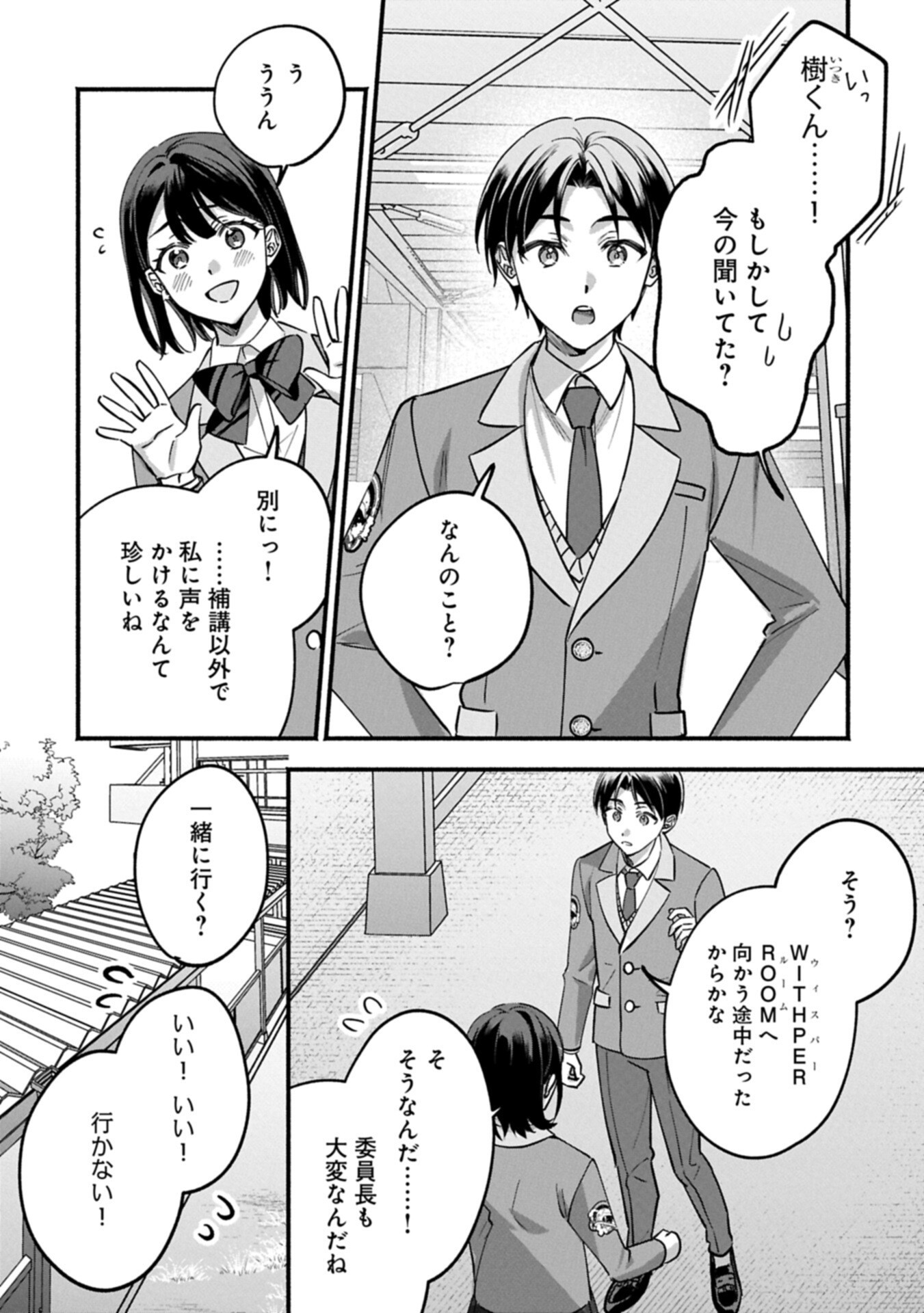 Hokou Danshi Chapter 4.1 2ページ