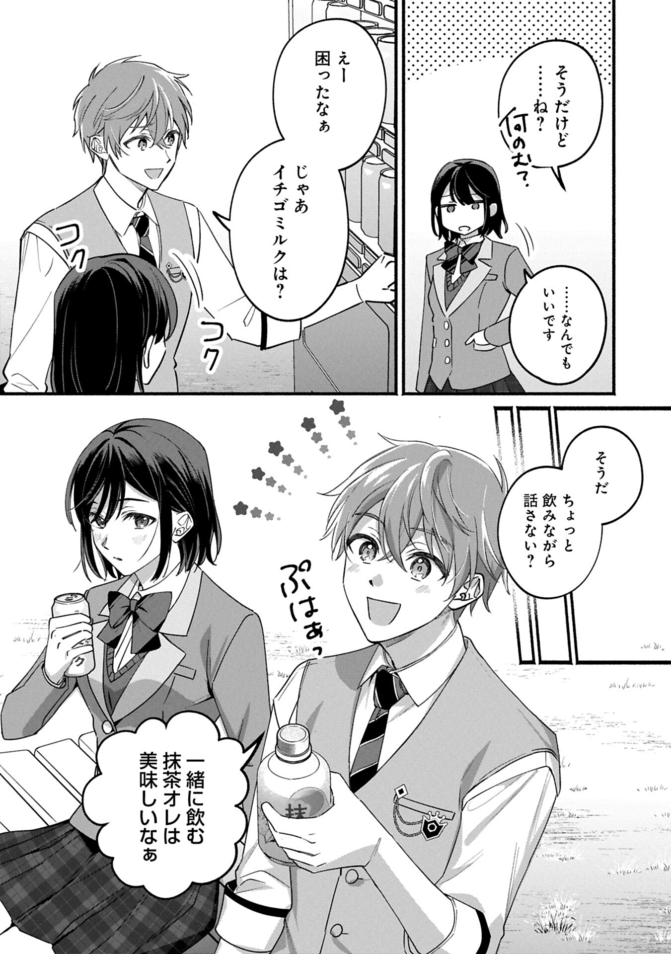 Hokou Danshi Chapter 4.1 11ページ