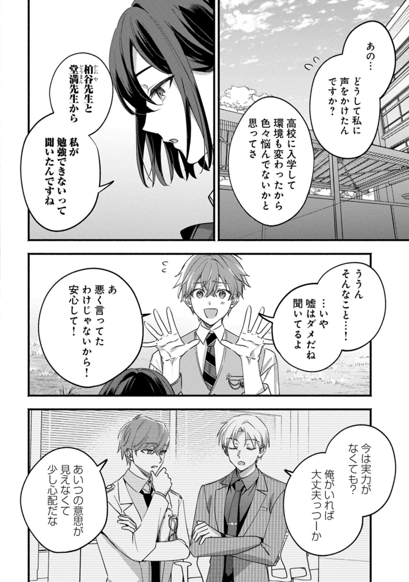 Hokou Danshi Chapter 4.1 12ページ
