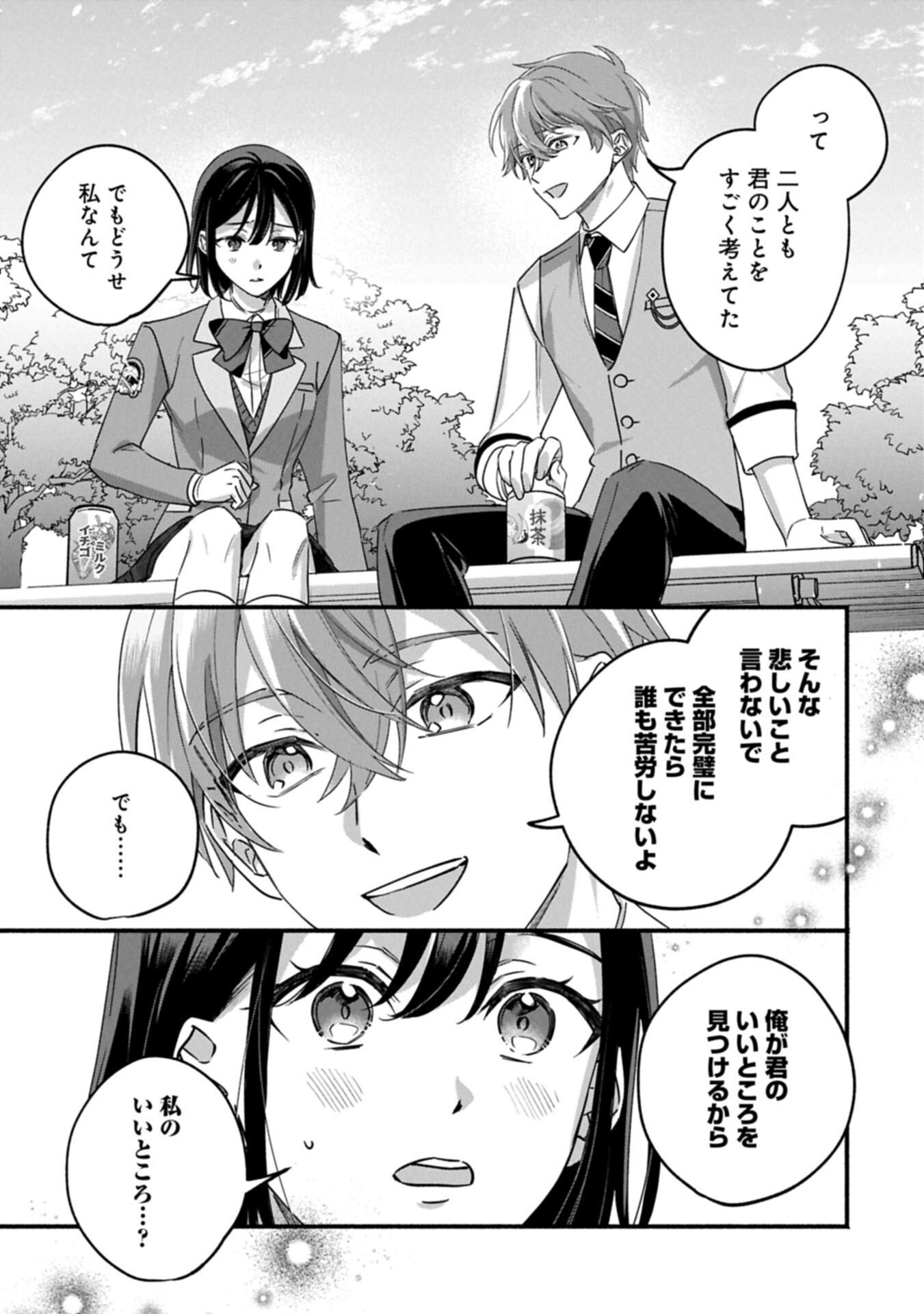 Hokou Danshi Chapter 4.1 13ページ