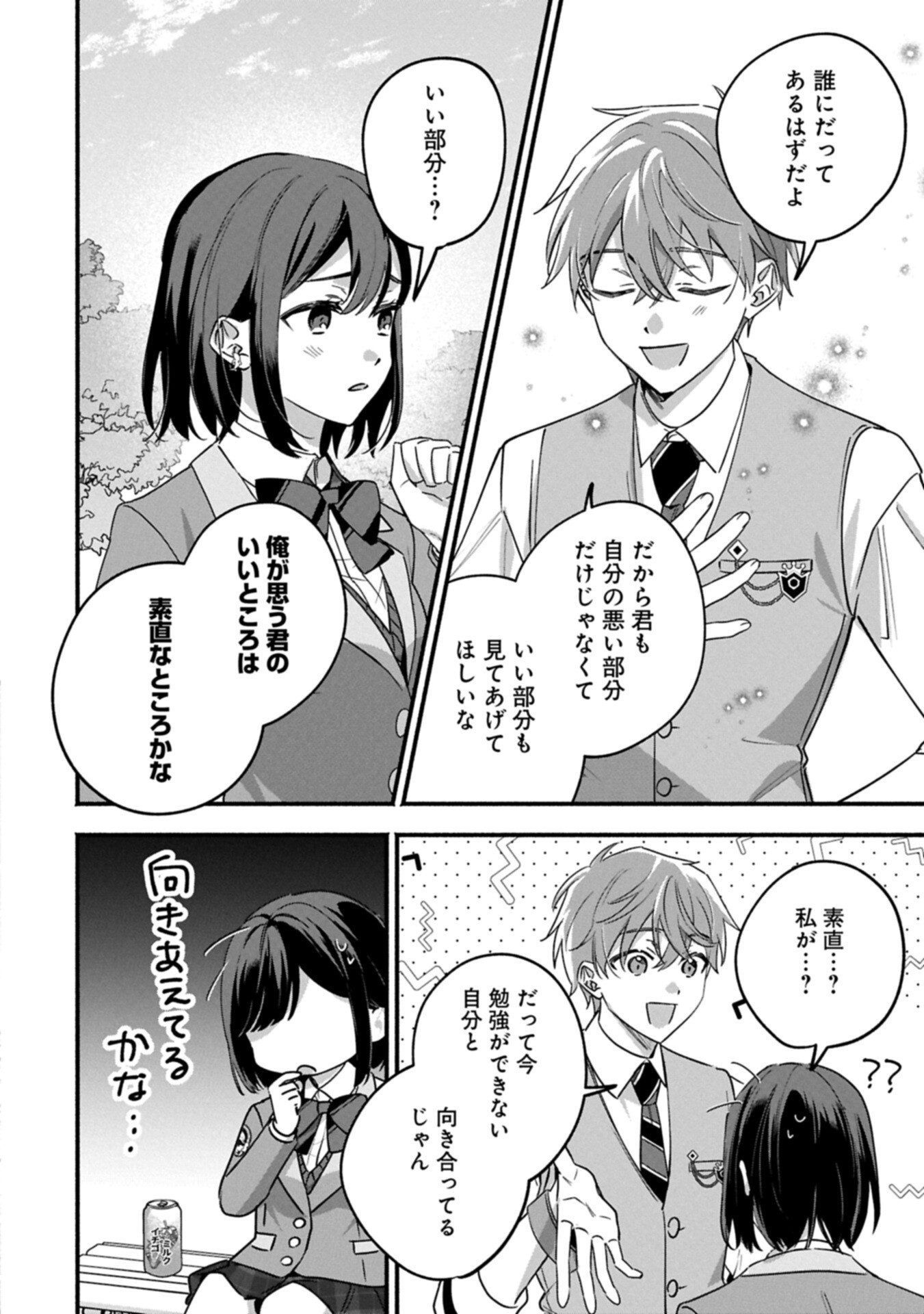 Hokou Danshi Chapter 4.1 14ページ