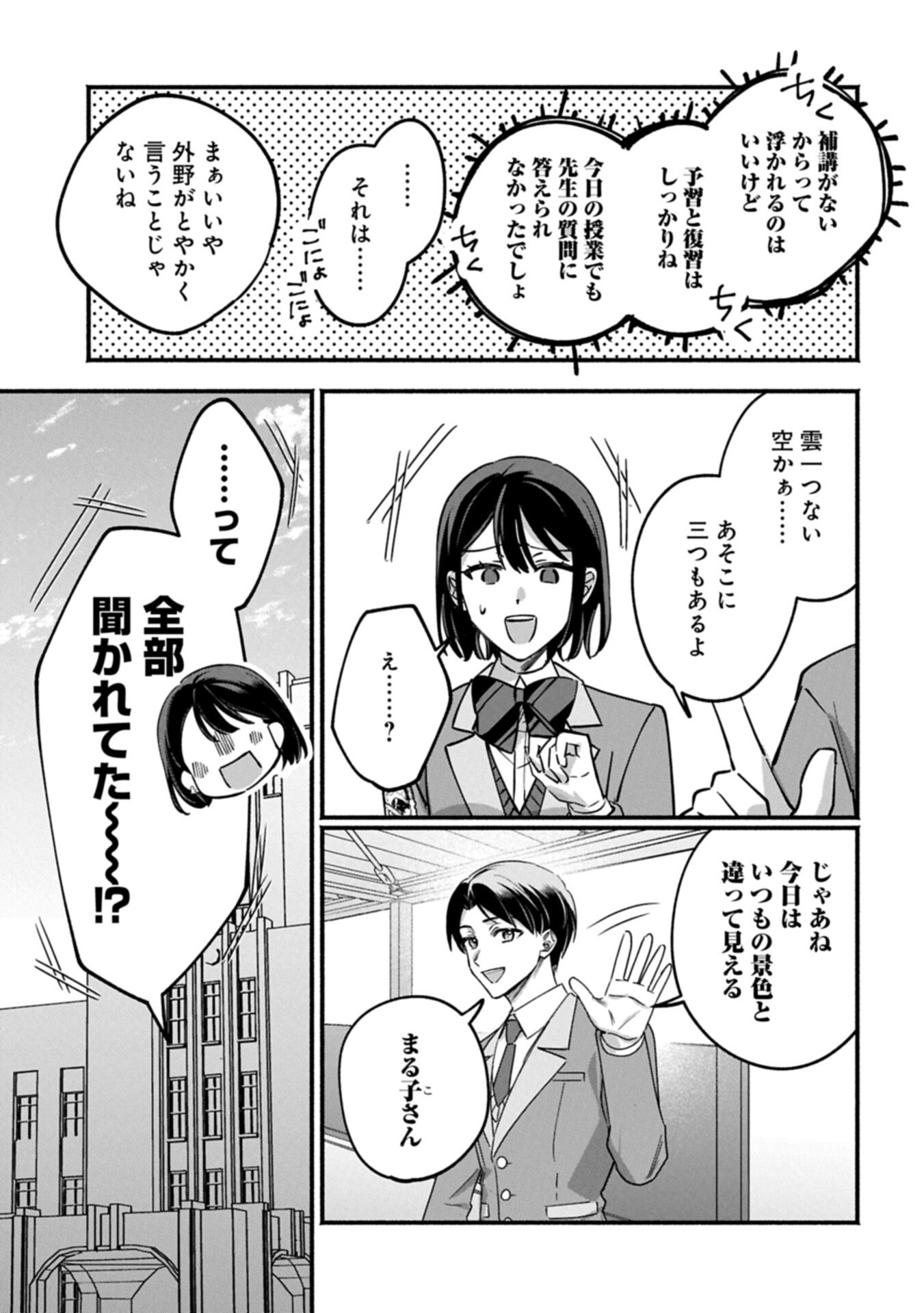 Hokou Danshi Chapter 4.1 3ページ