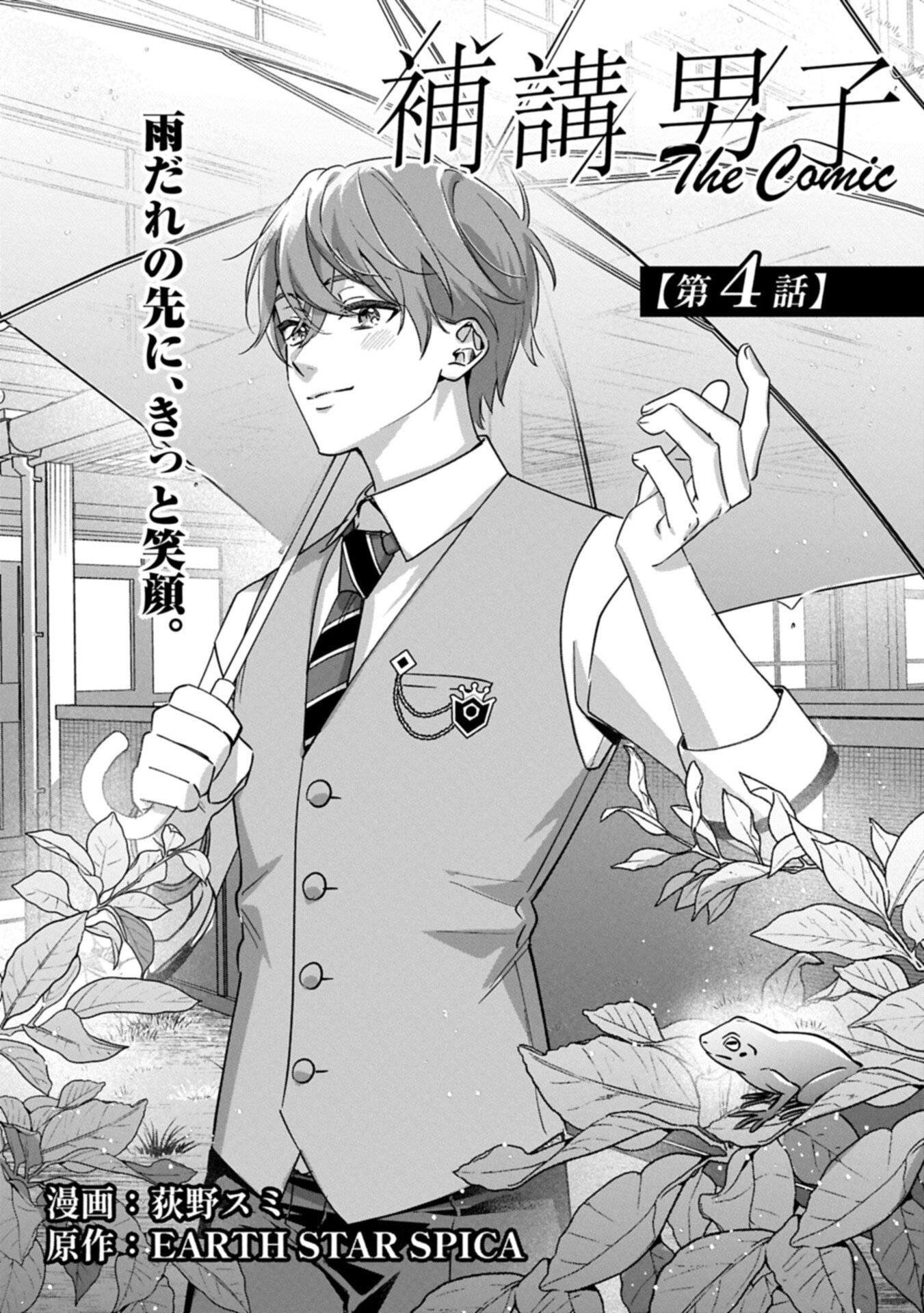 Hokou Danshi Chapter 4.1 4ページ