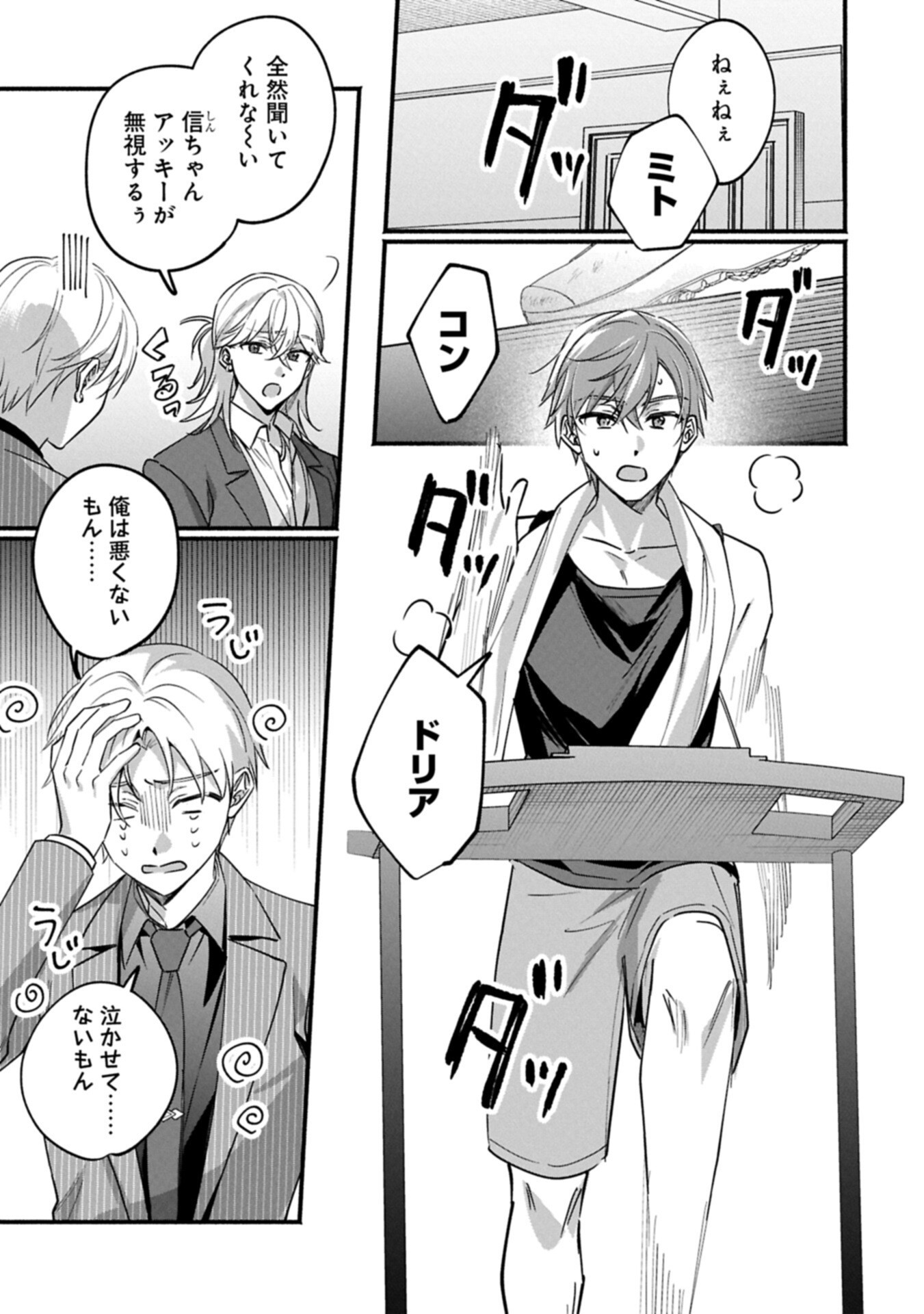Hokou Danshi Chapter 4.1 5ページ
