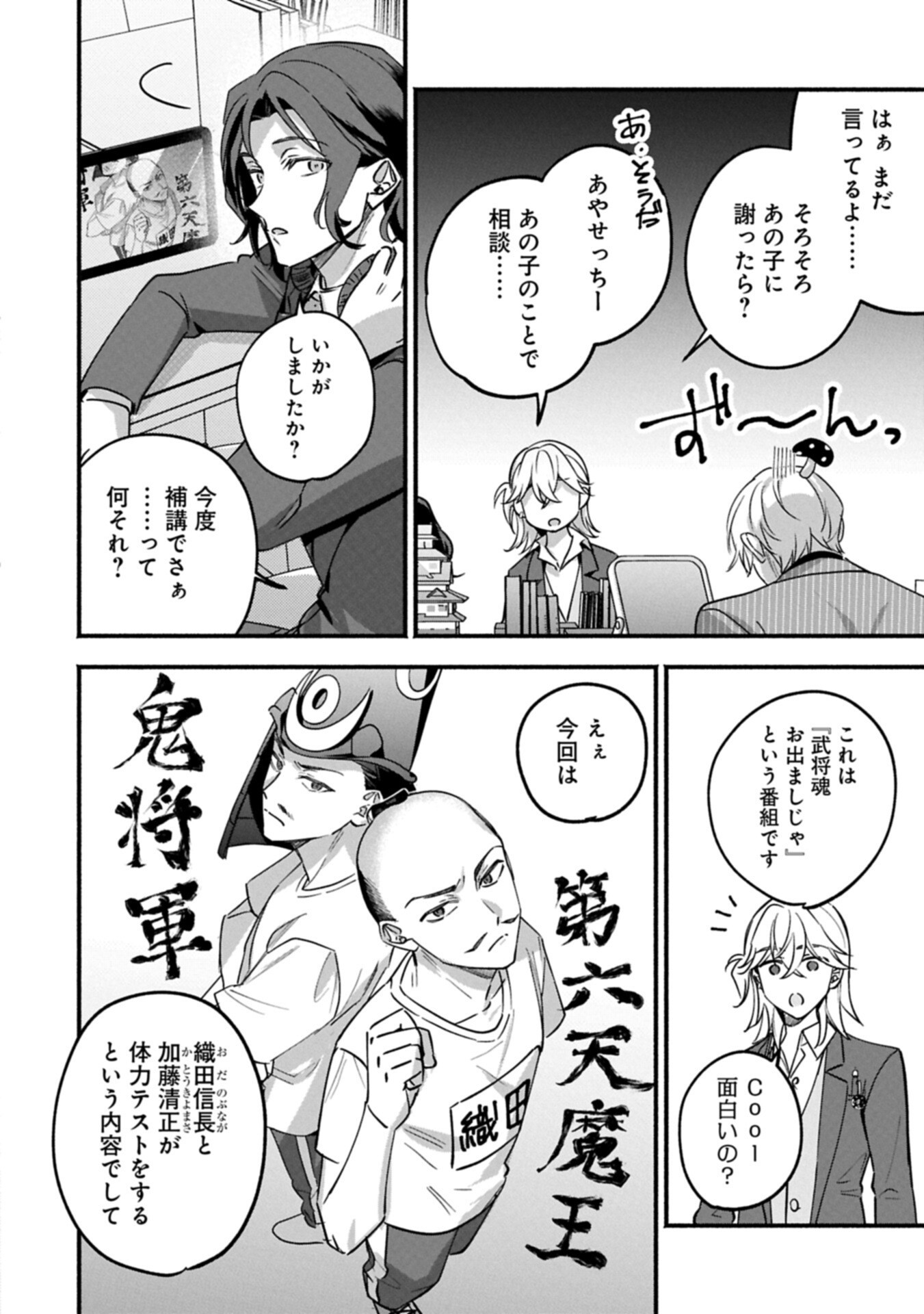Hokou Danshi Chapter 4.1 6ページ