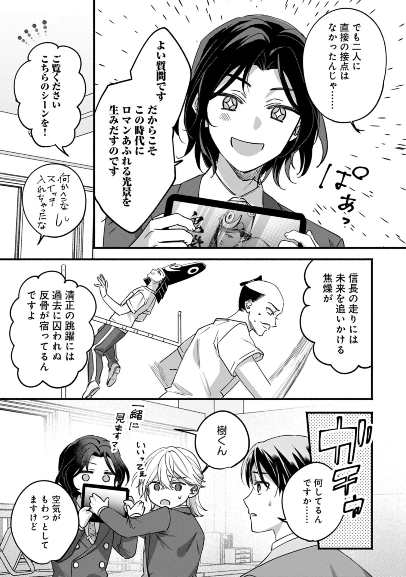 Hokou Danshi Chapter 4.1 7ページ