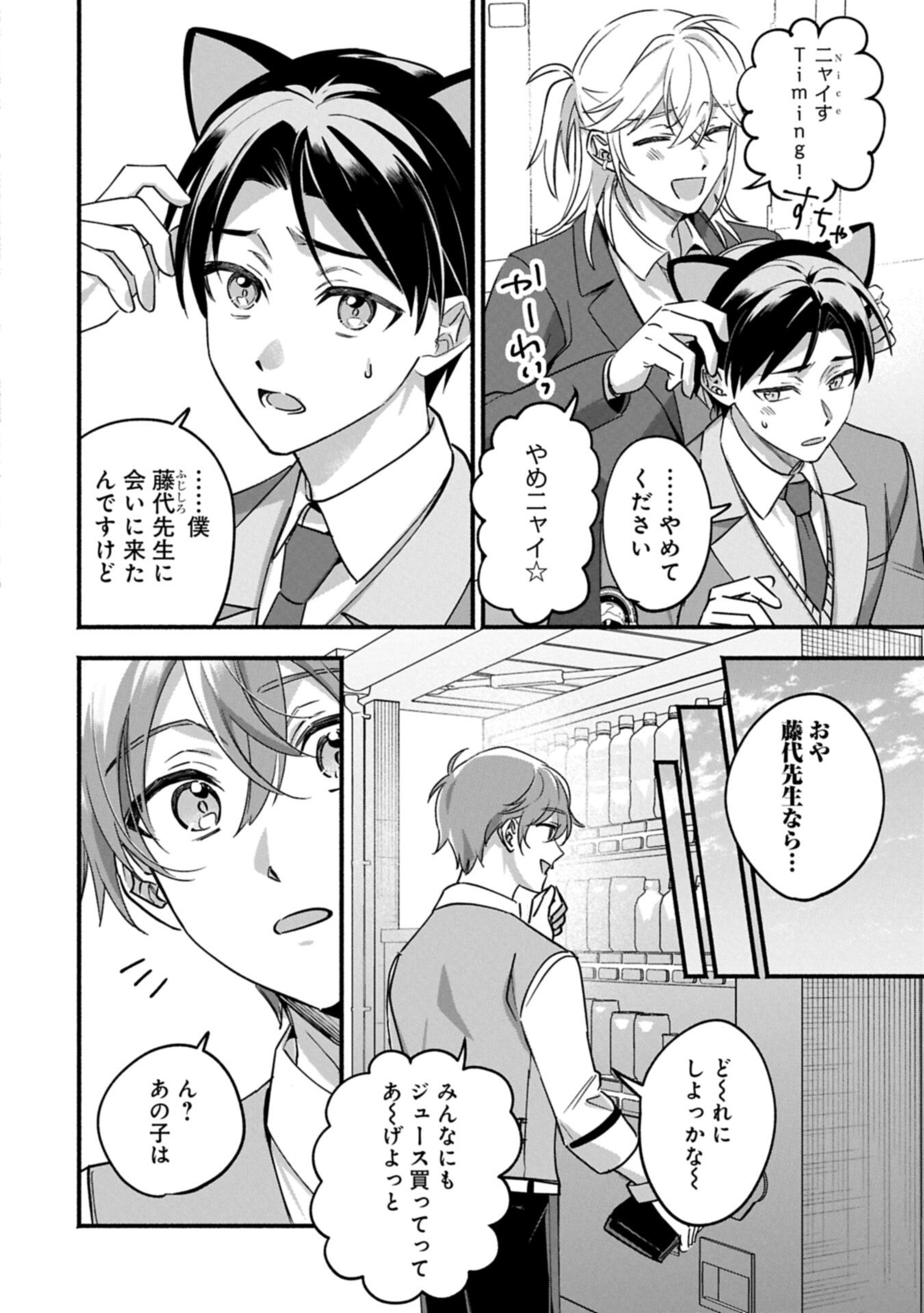 Hokou Danshi Chapter 4.1 8ページ