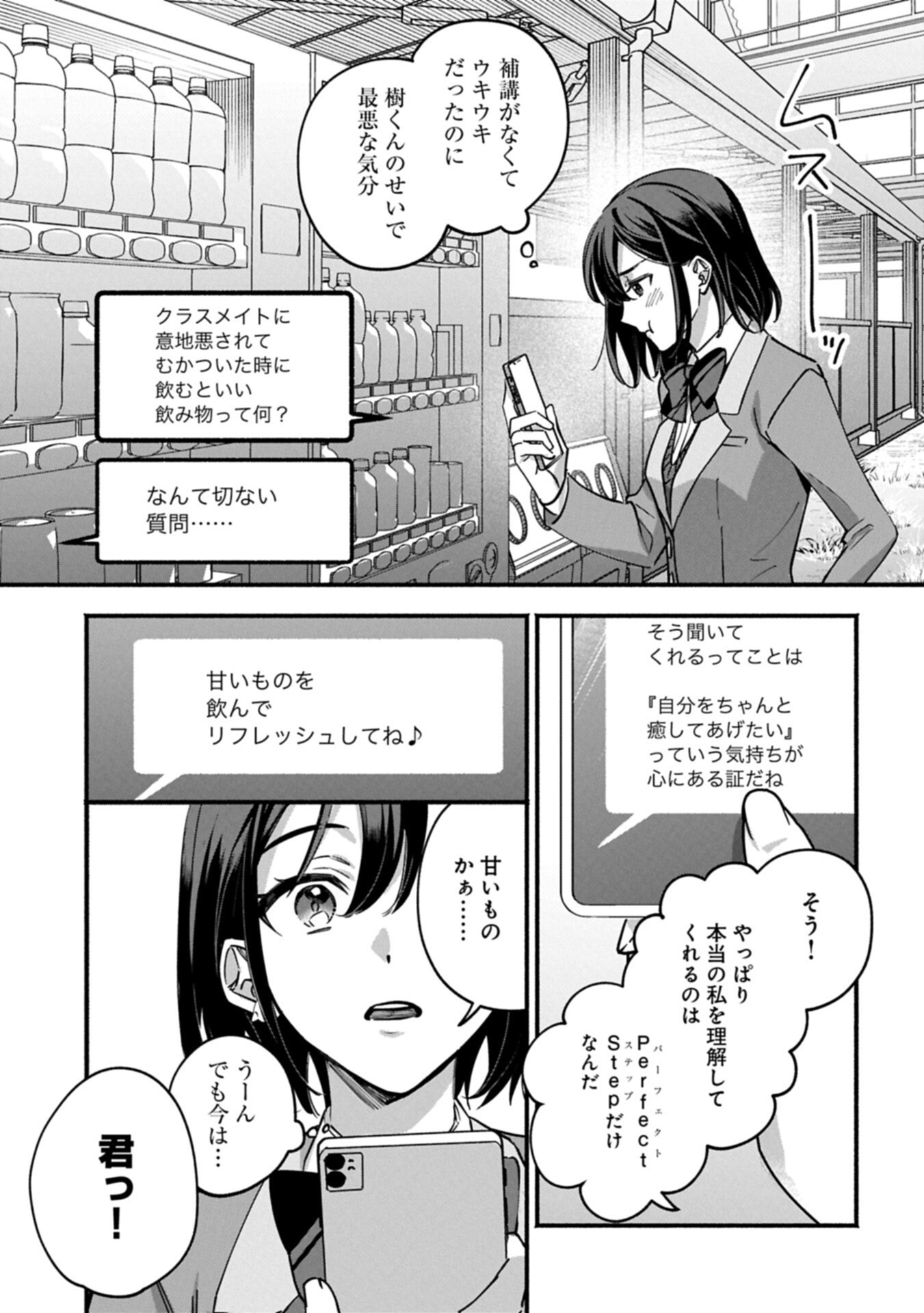 Hokou Danshi Chapter 4.1 9ページ