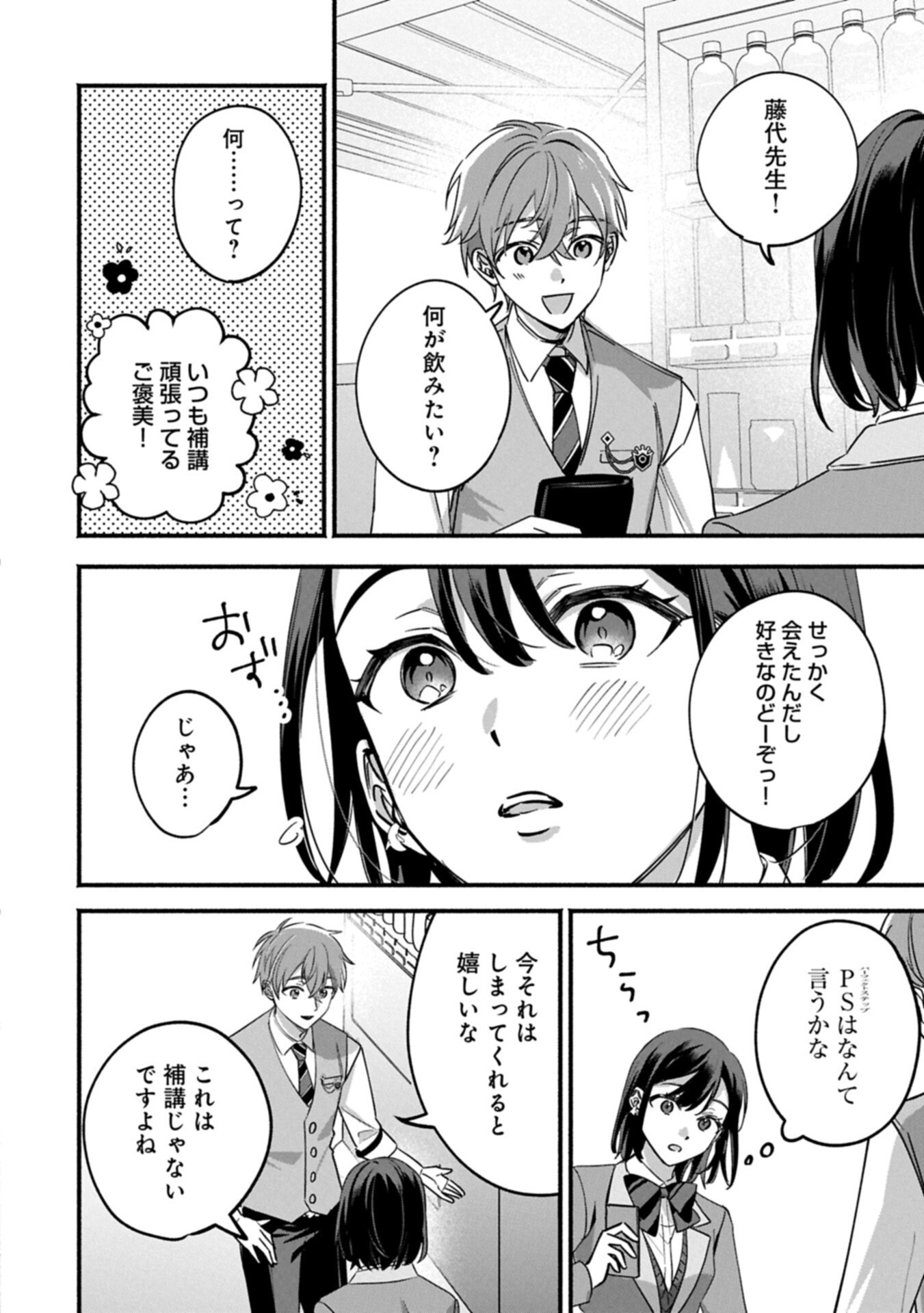 Hokou Danshi Chapter 4.1 10ページ