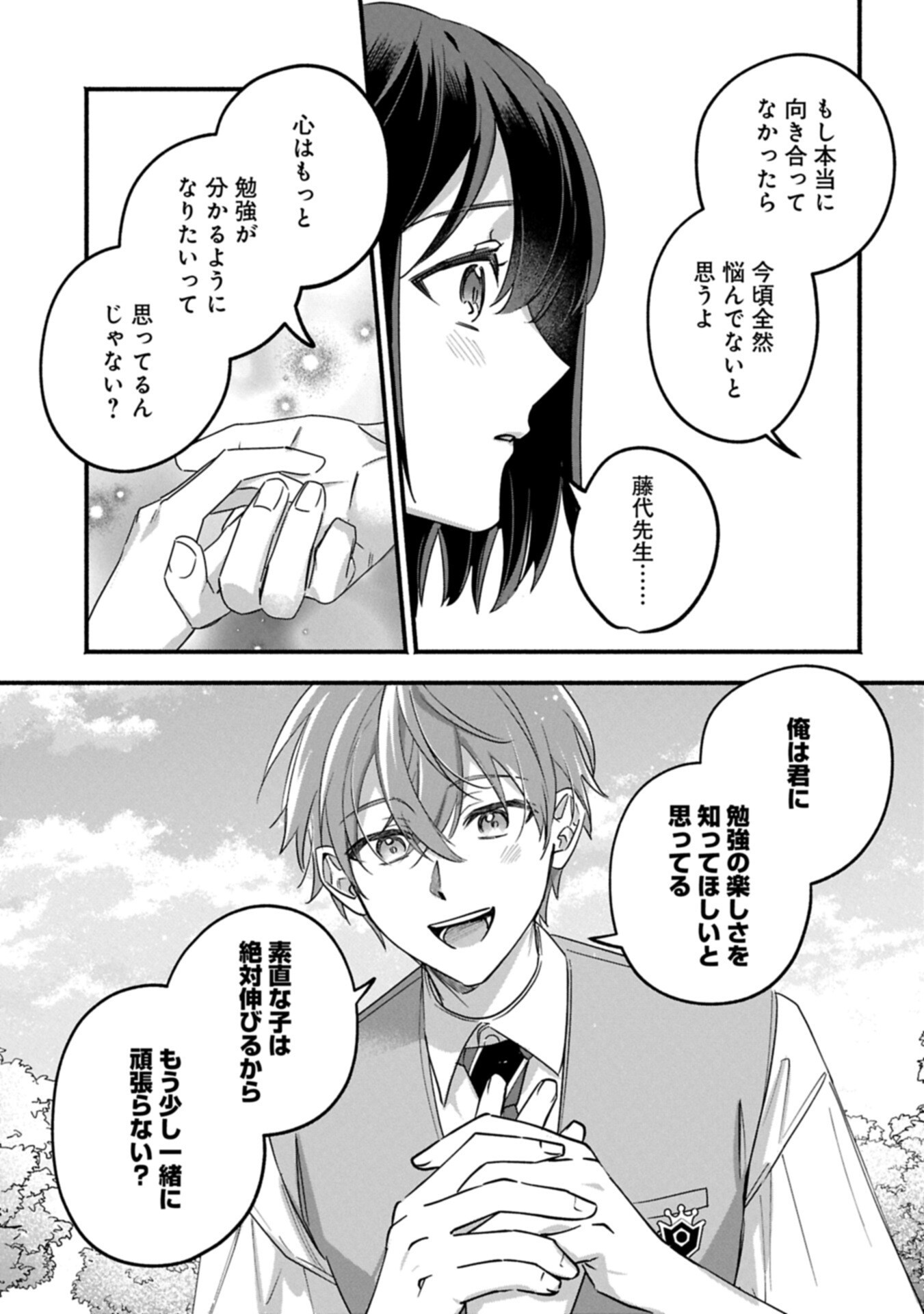 Hokou Danshi Chapter 4.2 1ページ