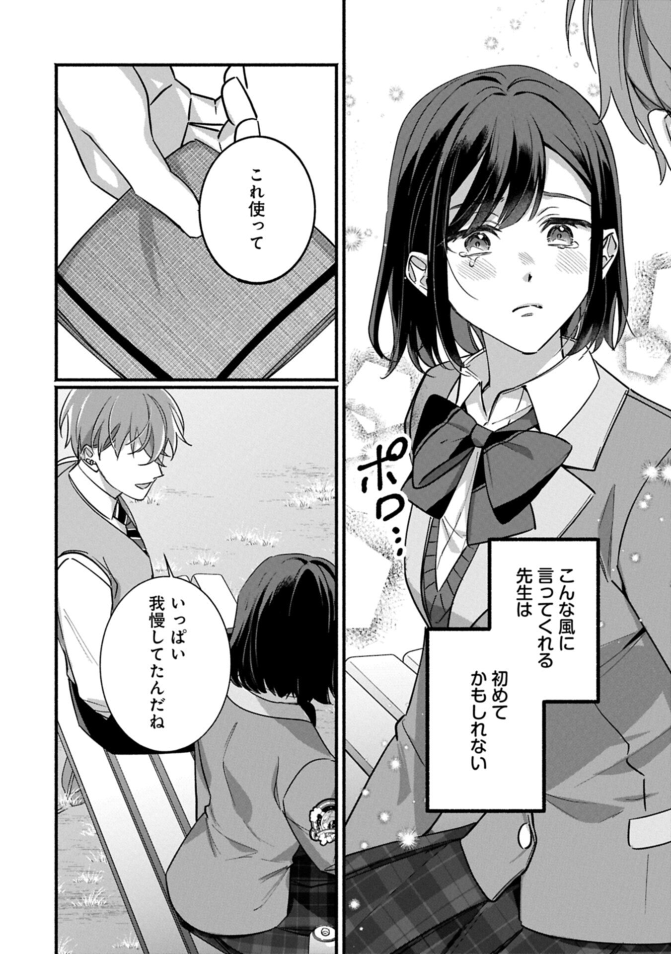 Hokou Danshi Chapter 4.2 2ページ