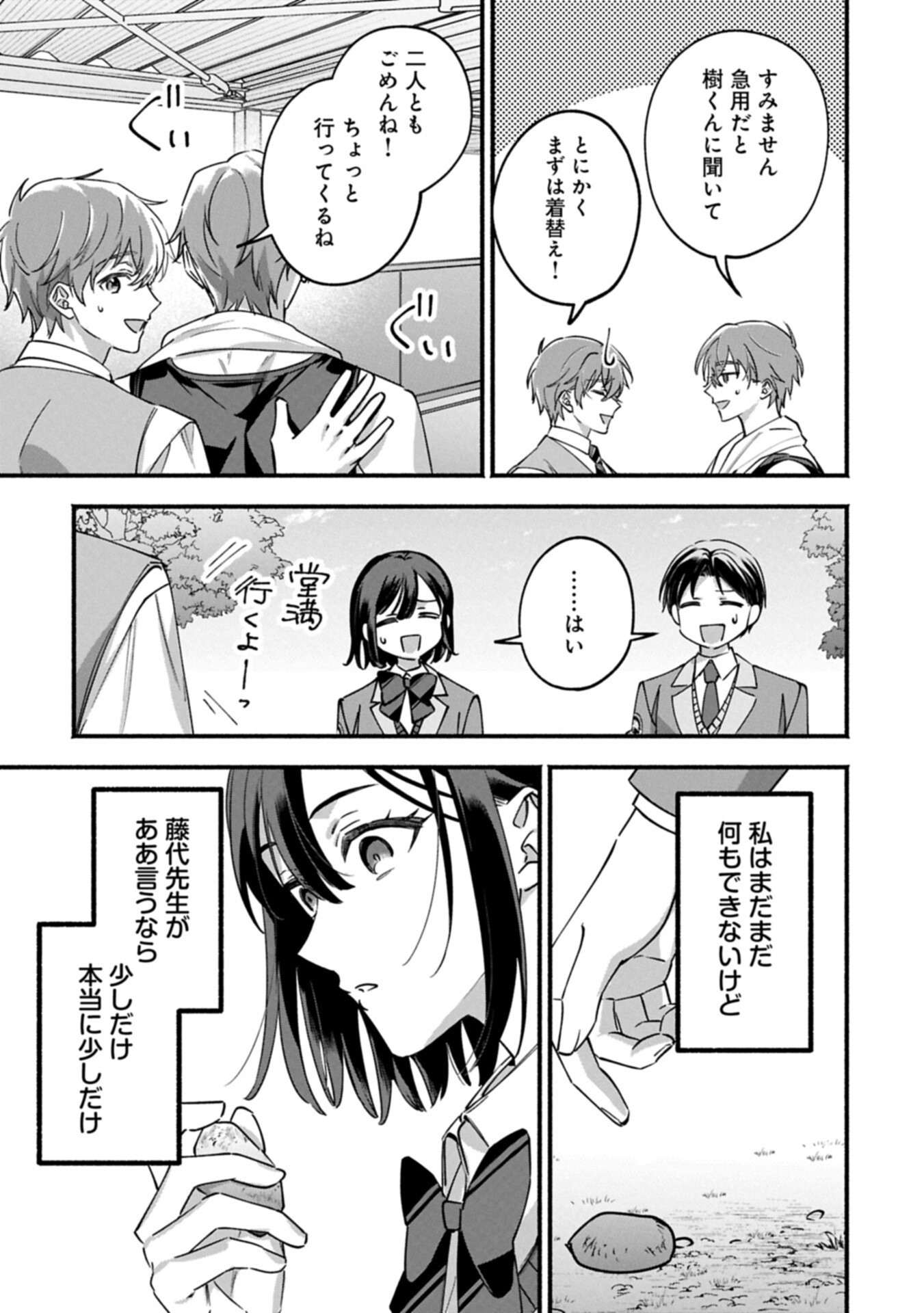 Hokou Danshi Chapter 4.2 11ページ