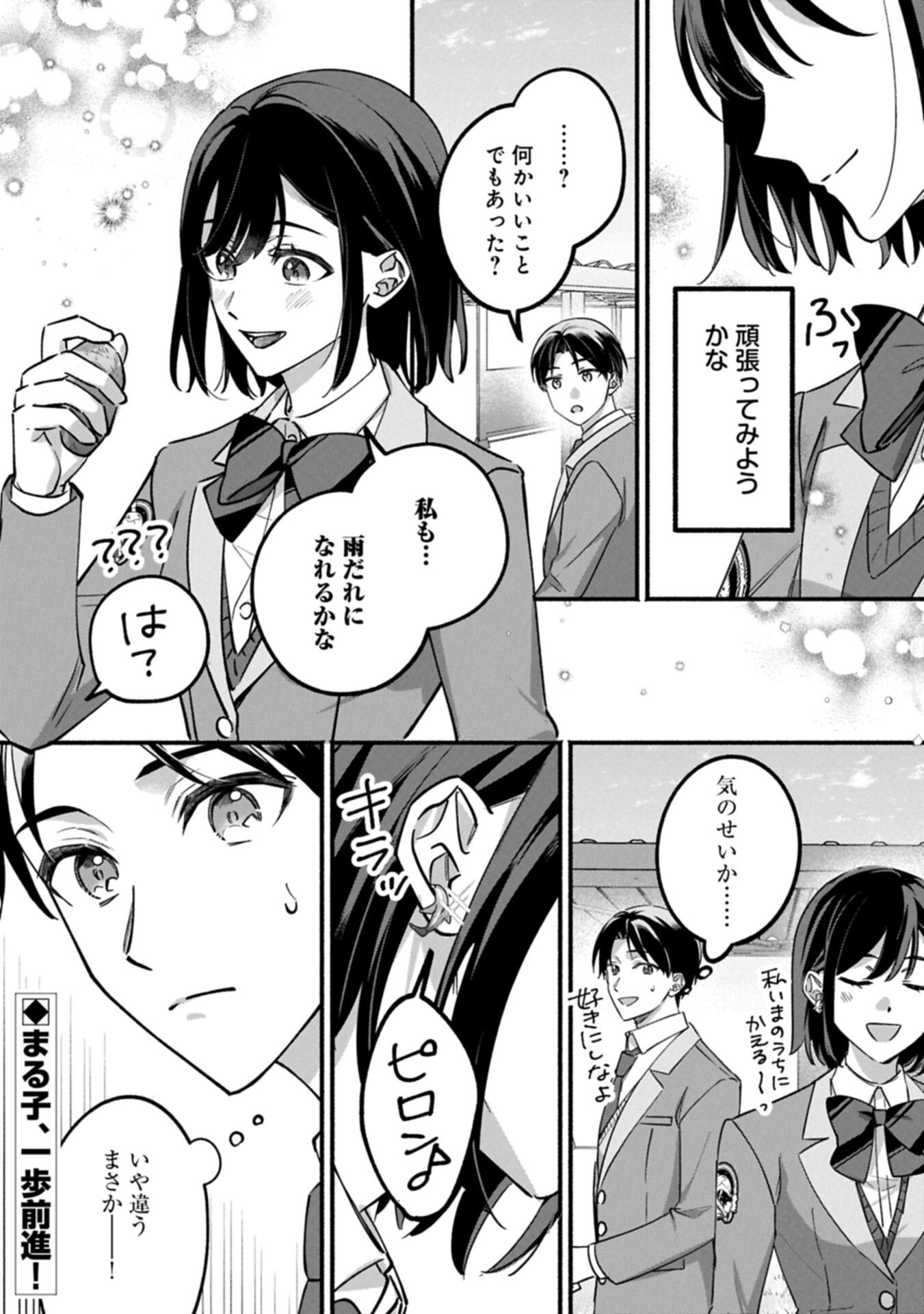 Hokou Danshi Chapter 4.2 12ページ