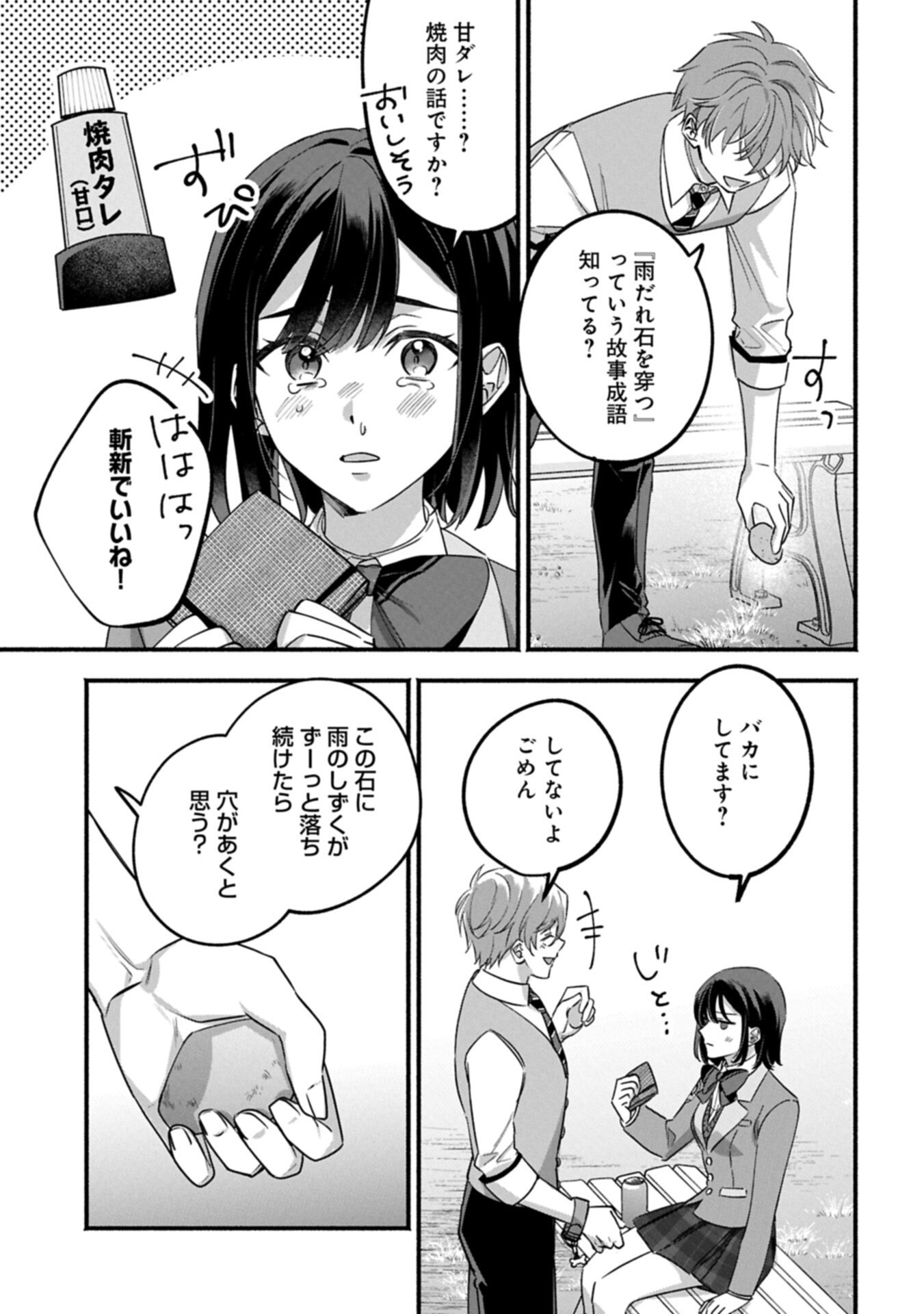 Hokou Danshi Chapter 4.2 3ページ