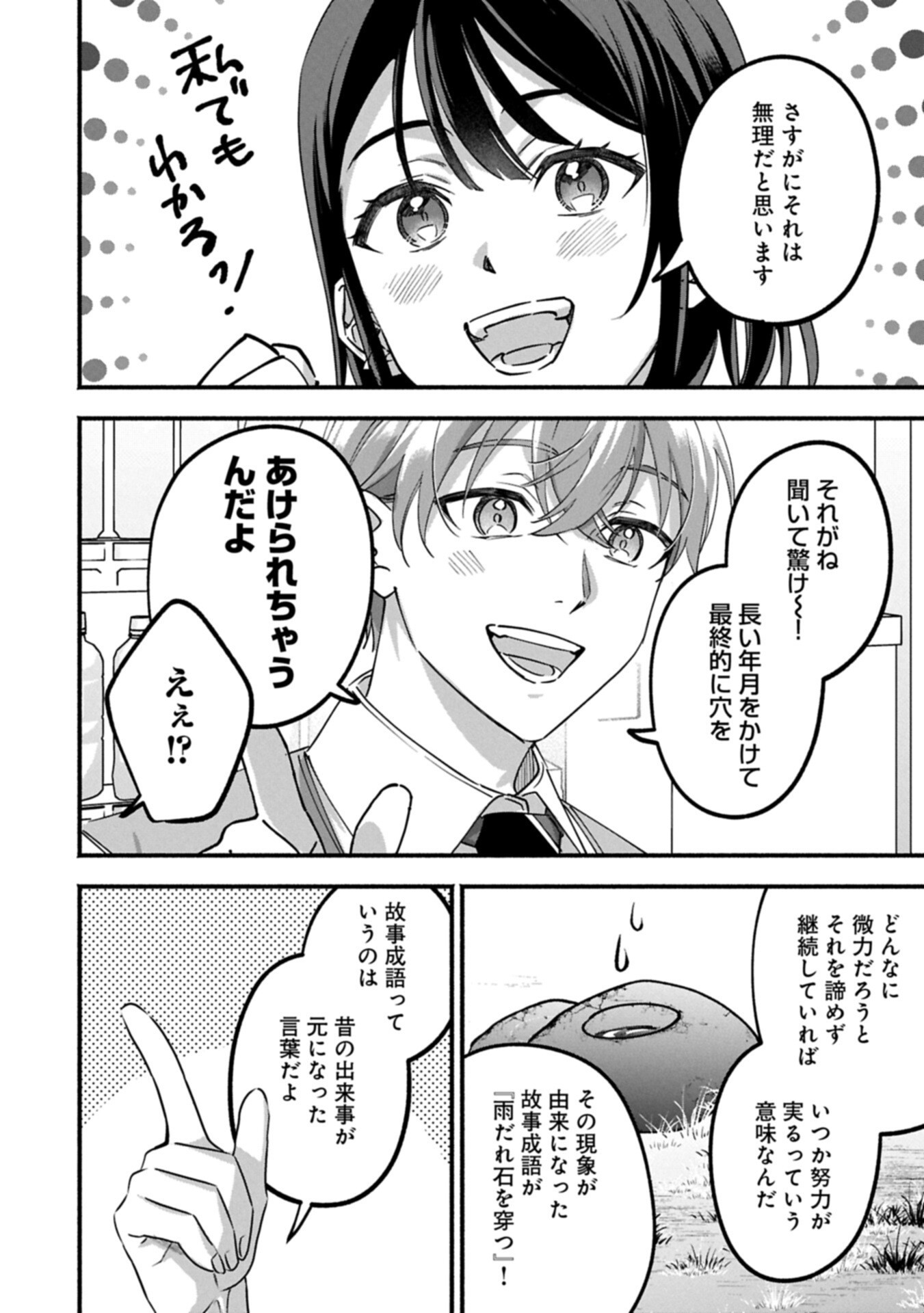Hokou Danshi Chapter 4.2 4ページ